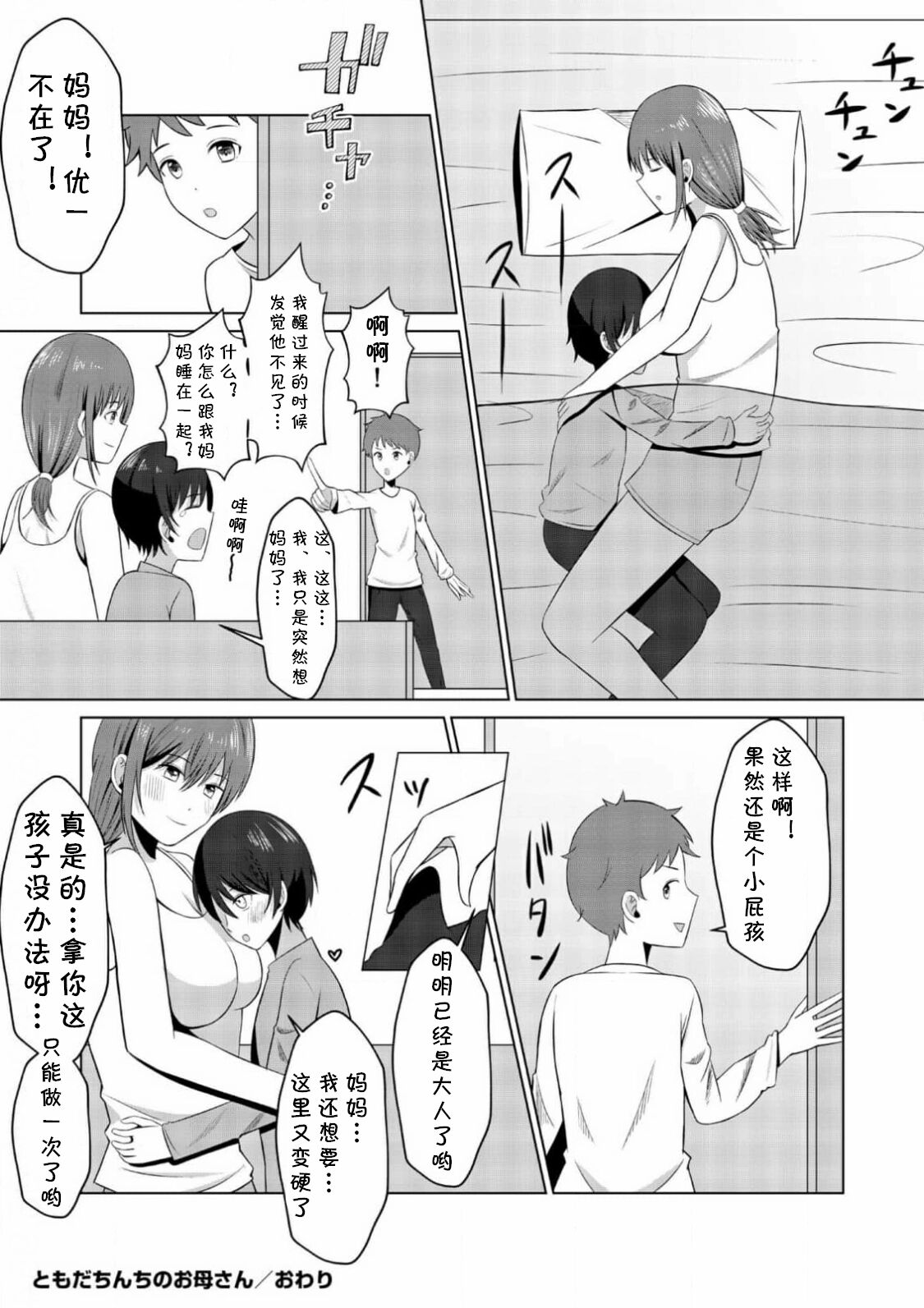 [もちどら] ともだちんちのお母さん [中国翻译]