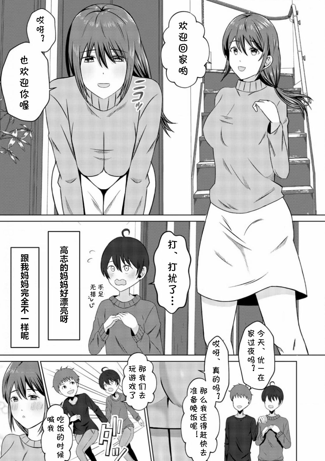 [もちどら] ともだちんちのお母さん [中国翻译]