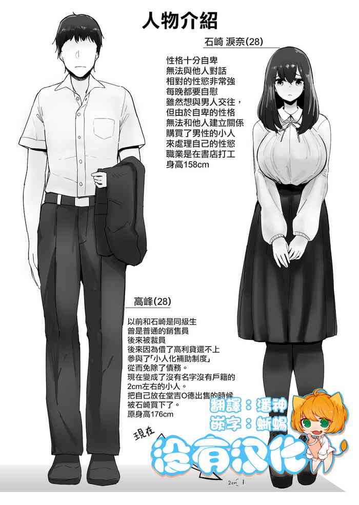 [まるしゃも] 小さくなった自分を買ったのが昔の同級生だった話・上 [中国翻訳]