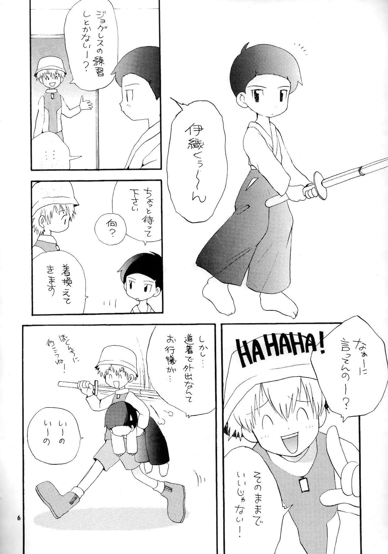 [くるぐるDNA (星逢ひろ)] 誠実な本 (デジモンアドベンチャー02)