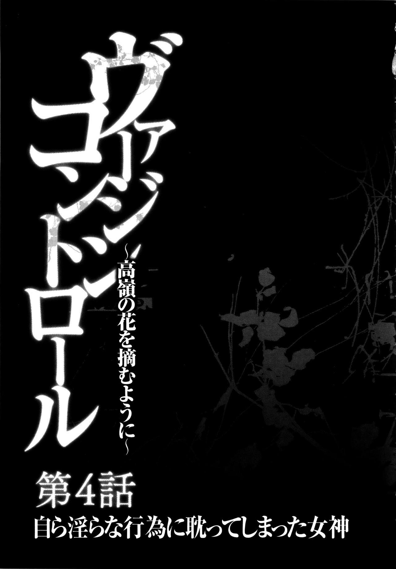 Virgin Control〜Takane no Hana o Tsumu you ni〜