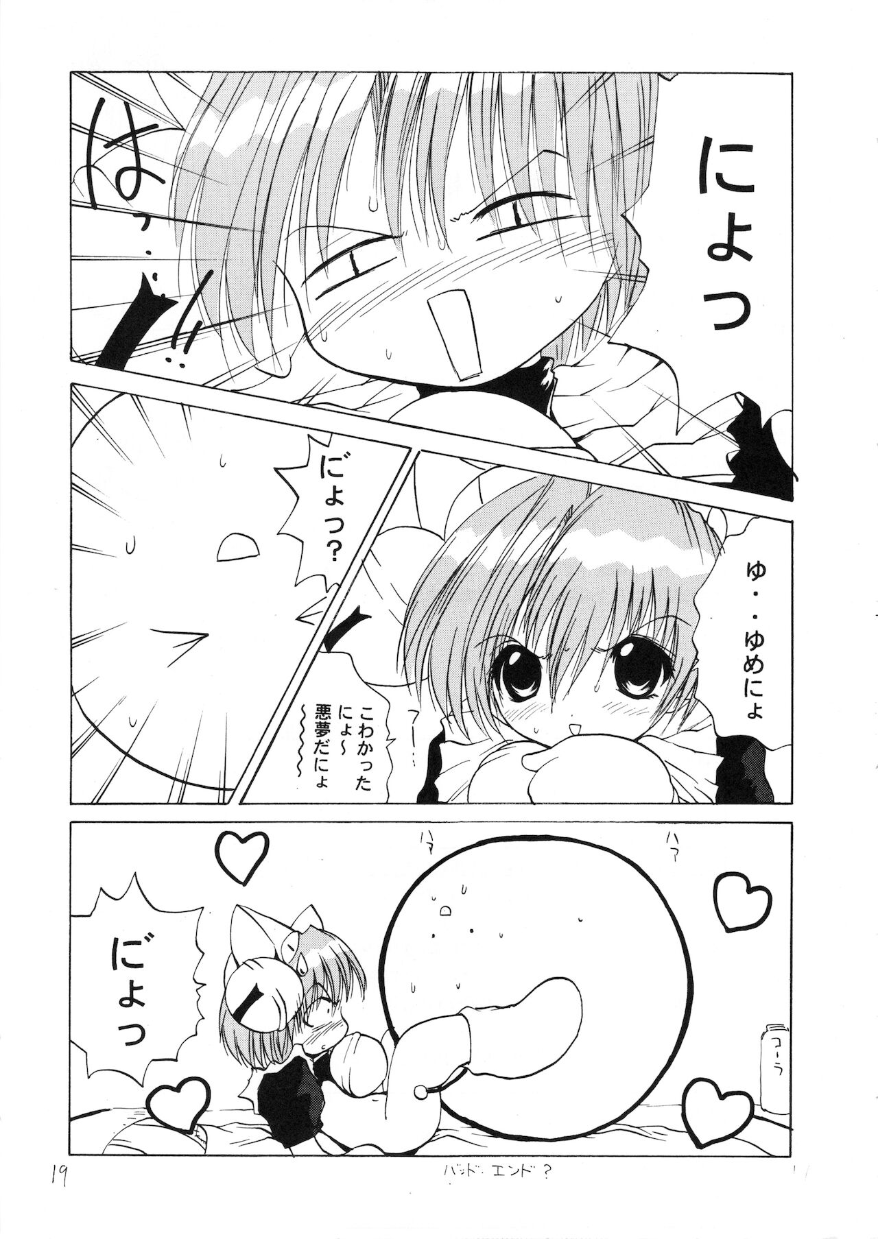 (C57) [アローアイランド (月下冴喜)] プチもの (デ・ジ・キャラット)