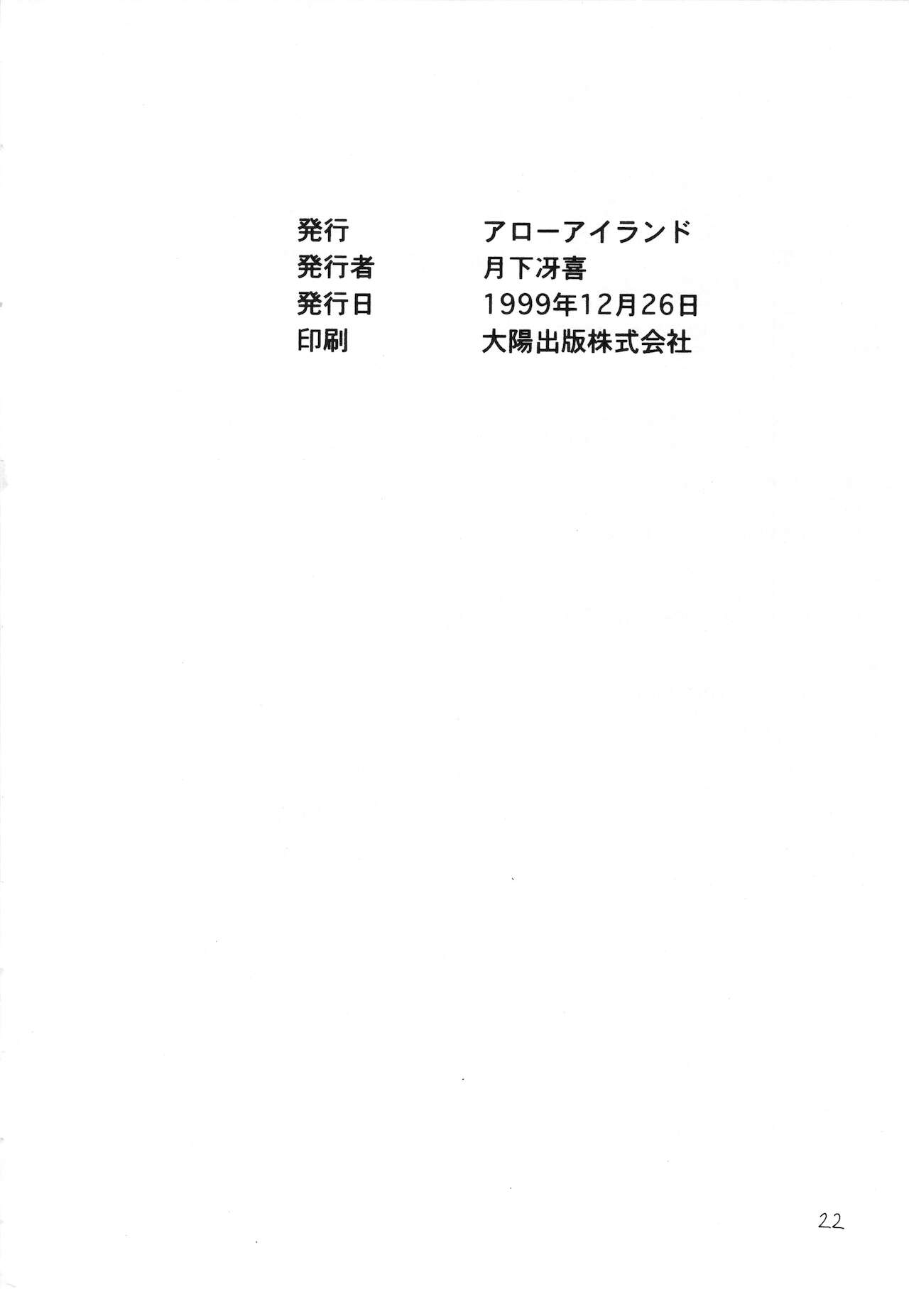 (C57) [アローアイランド (月下冴喜)] プチもの (デ・ジ・キャラット)