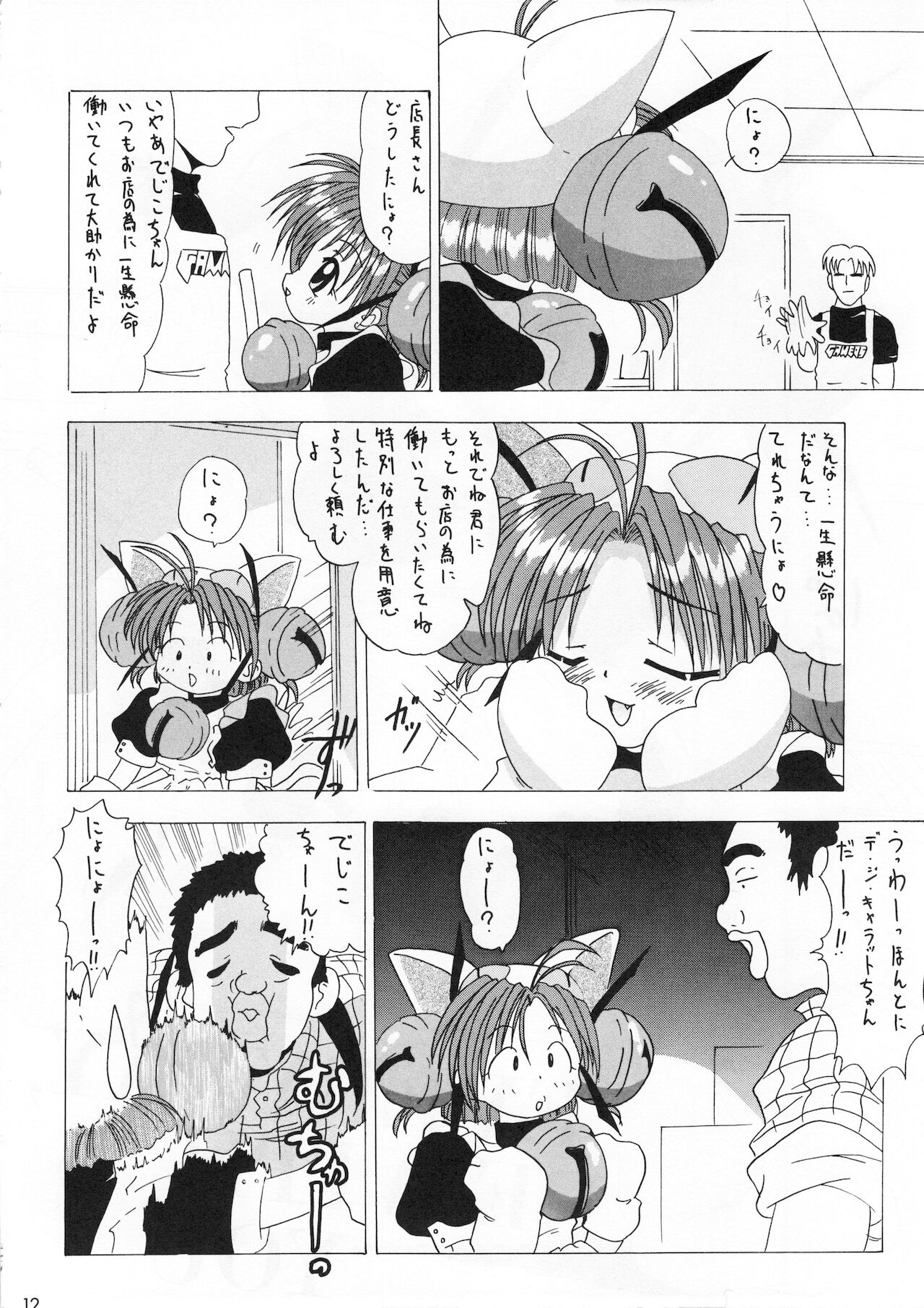 [OPERATION ALICE] 少女時代 (デ・ジ・キャラット)