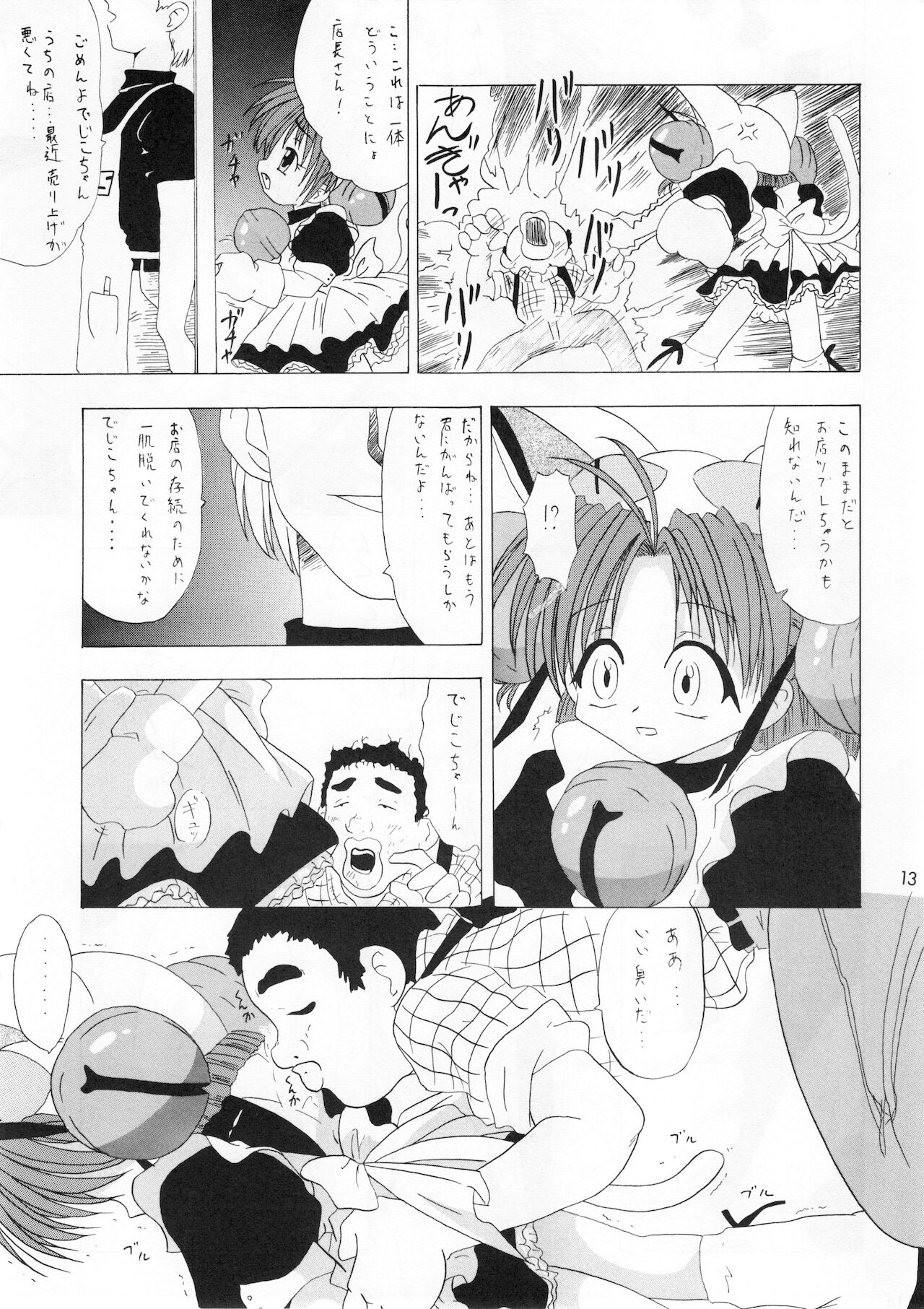 [OPERATION ALICE] 少女時代 (デ・ジ・キャラット)