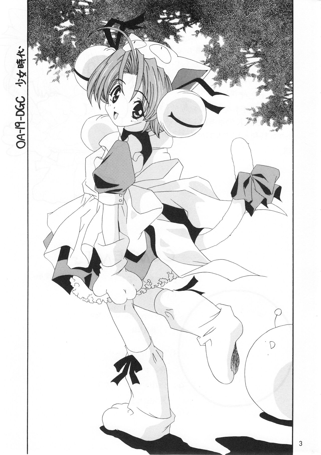 [OPERATION ALICE] 少女時代 (デ・ジ・キャラット)