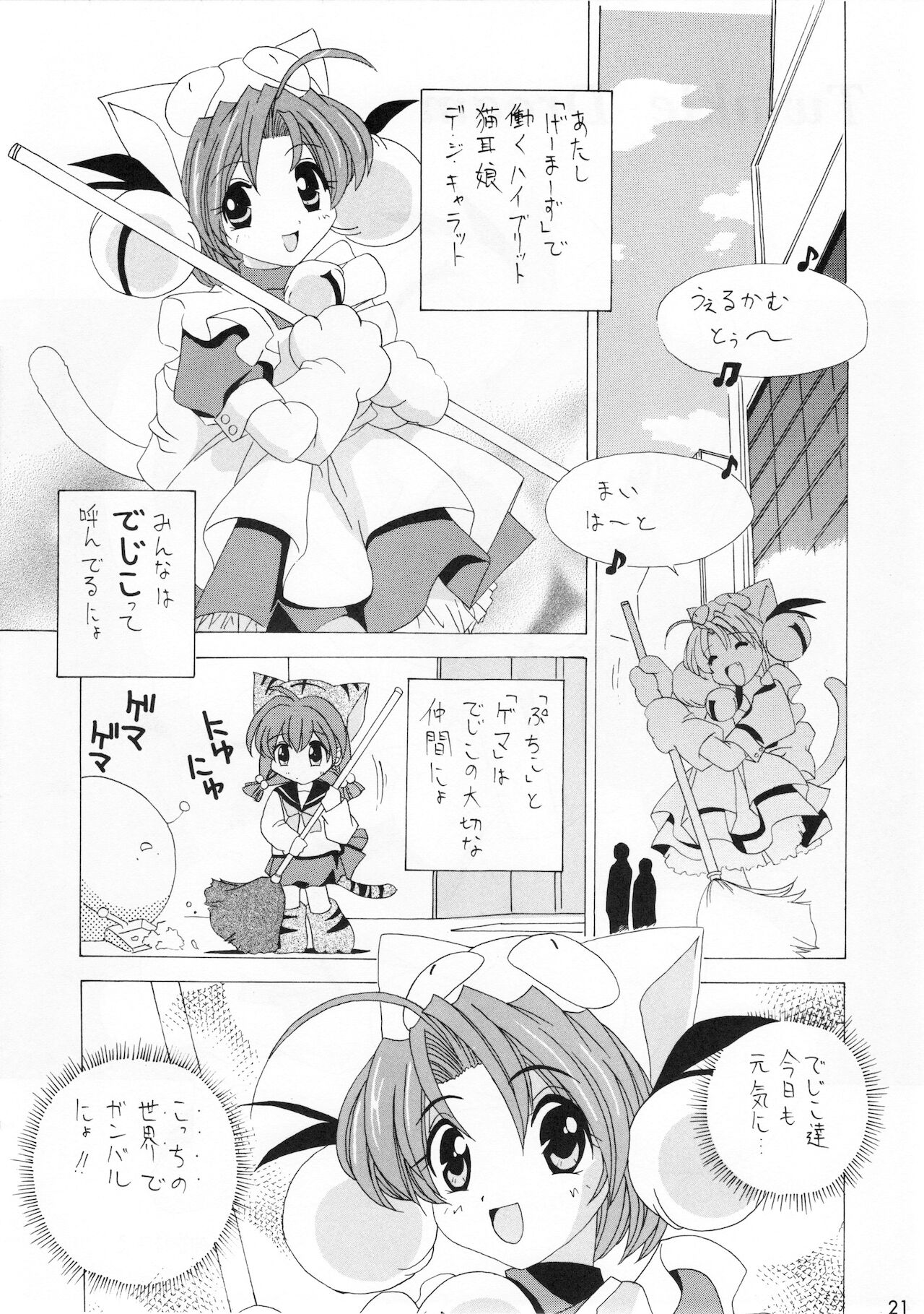 [OPERATION ALICE] 少女時代 (デ・ジ・キャラット)