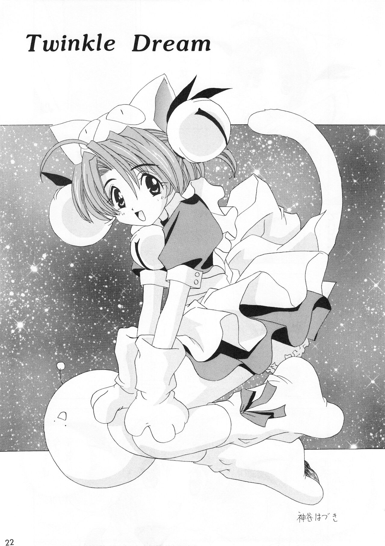 [OPERATION ALICE] 少女時代 (デ・ジ・キャラット)