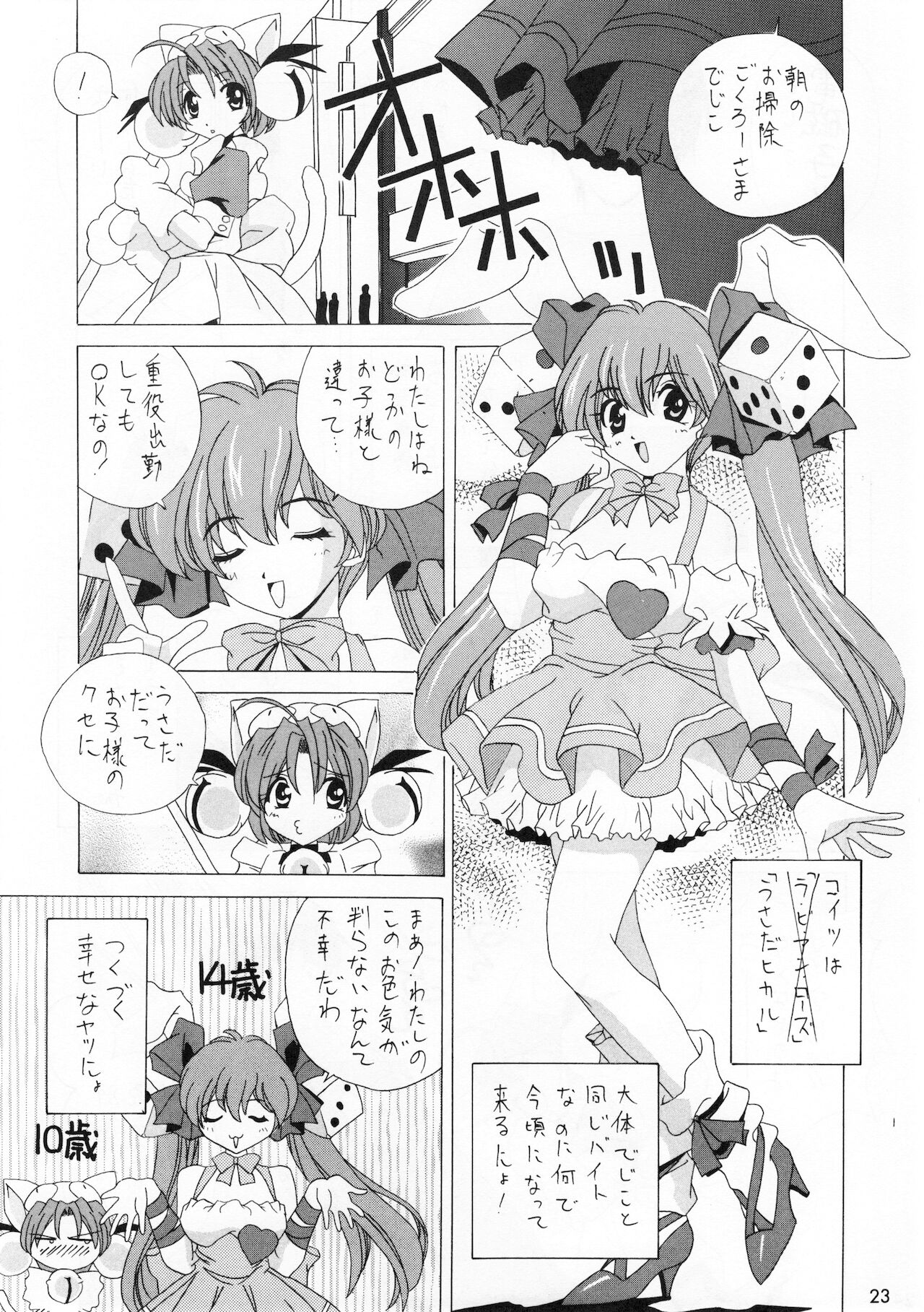 [OPERATION ALICE] 少女時代 (デ・ジ・キャラット)