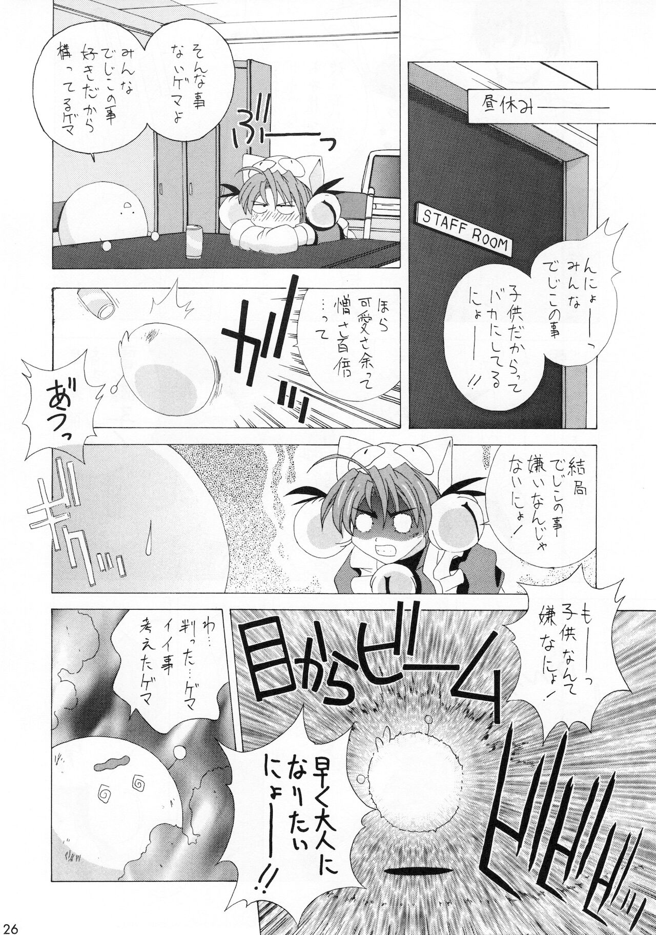 [OPERATION ALICE] 少女時代 (デ・ジ・キャラット)