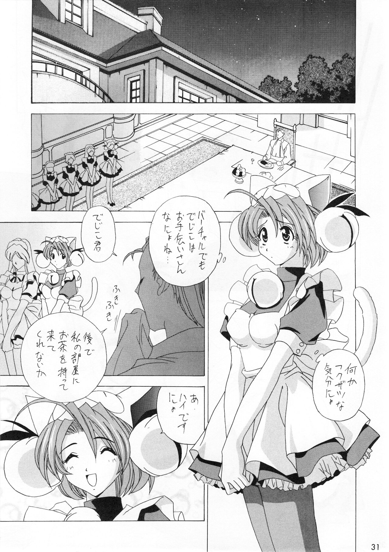 [OPERATION ALICE] 少女時代 (デ・ジ・キャラット)