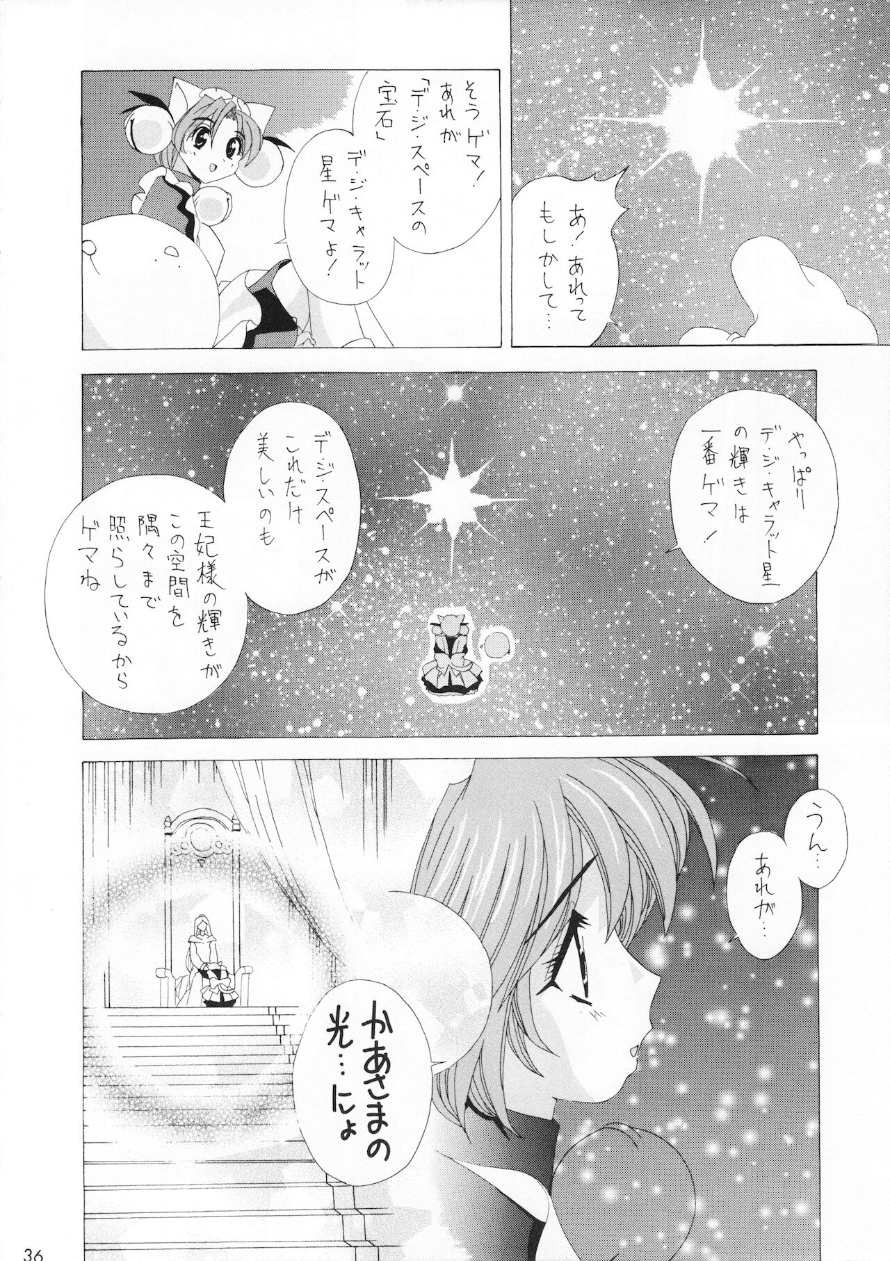 [OPERATION ALICE] 少女時代 (デ・ジ・キャラット)