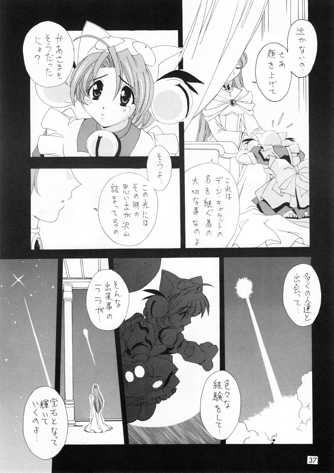 [OPERATION ALICE] 少女時代 (デ・ジ・キャラット)