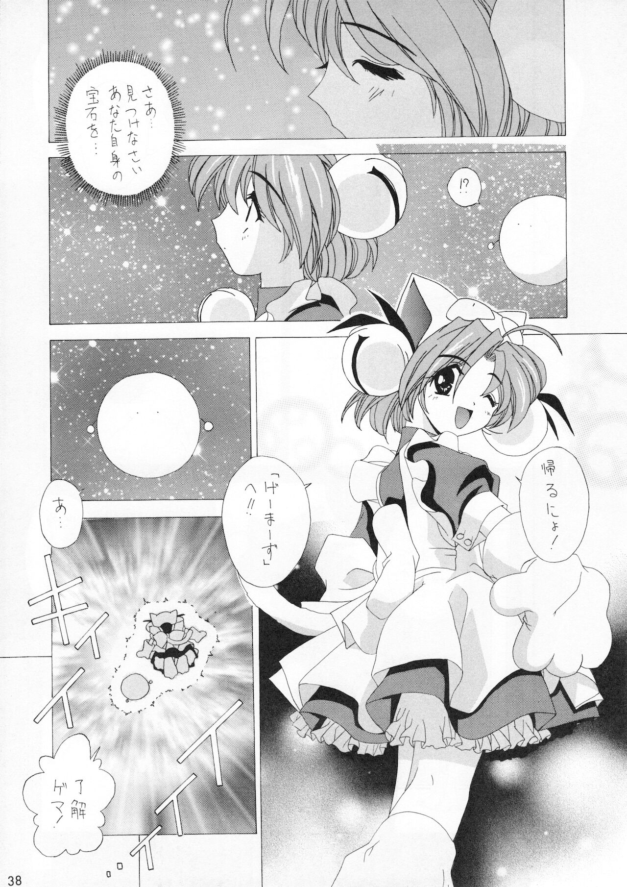 [OPERATION ALICE] 少女時代 (デ・ジ・キャラット)