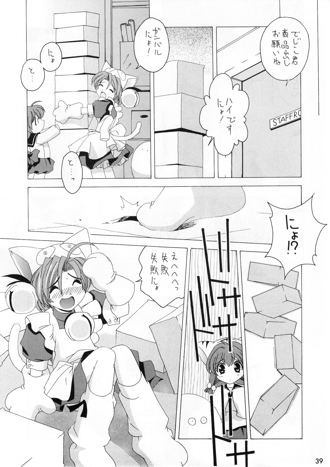 [OPERATION ALICE] 少女時代 (デ・ジ・キャラット)