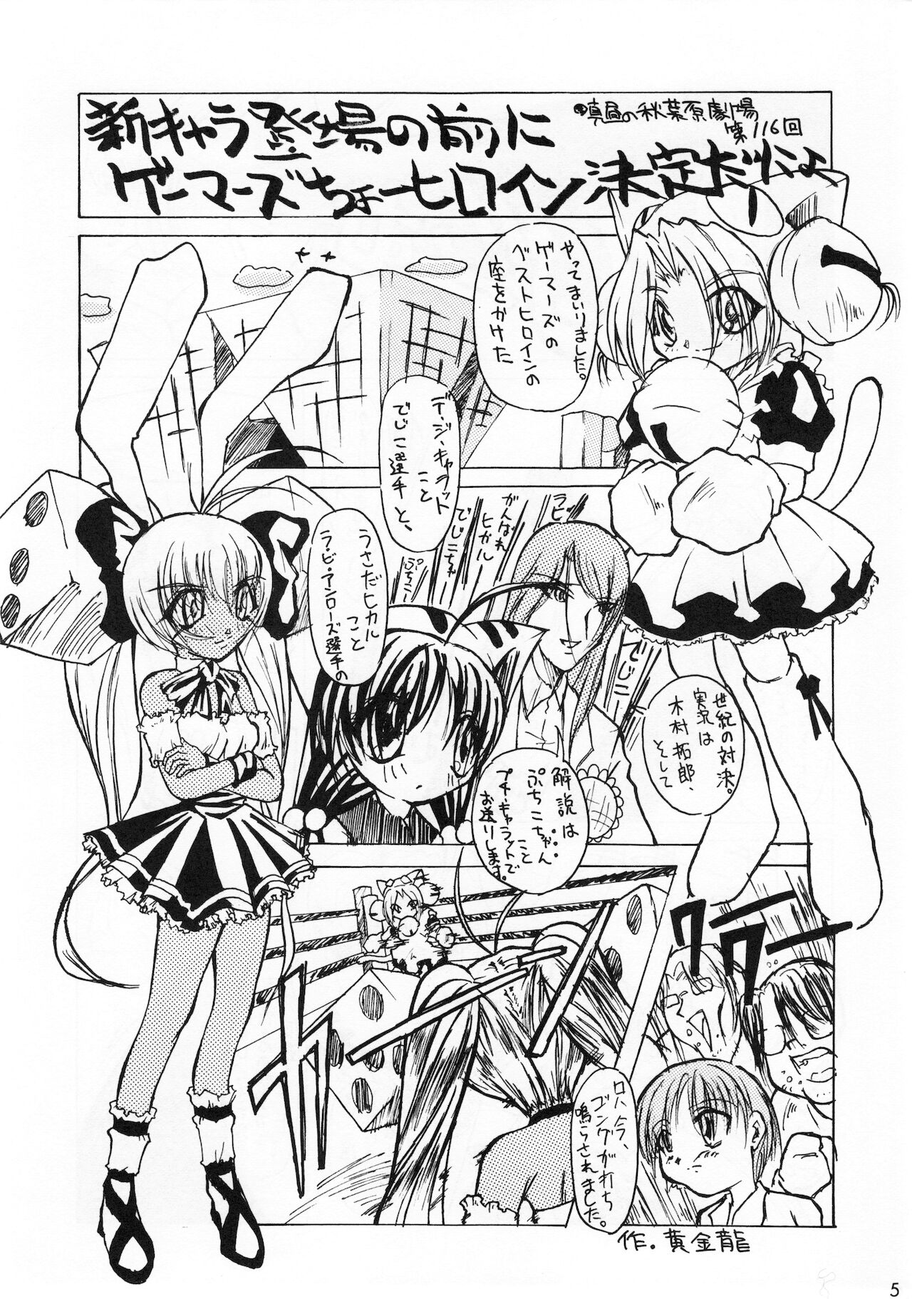 [OPERATION ALICE] 少女時代 (デ・ジ・キャラット)