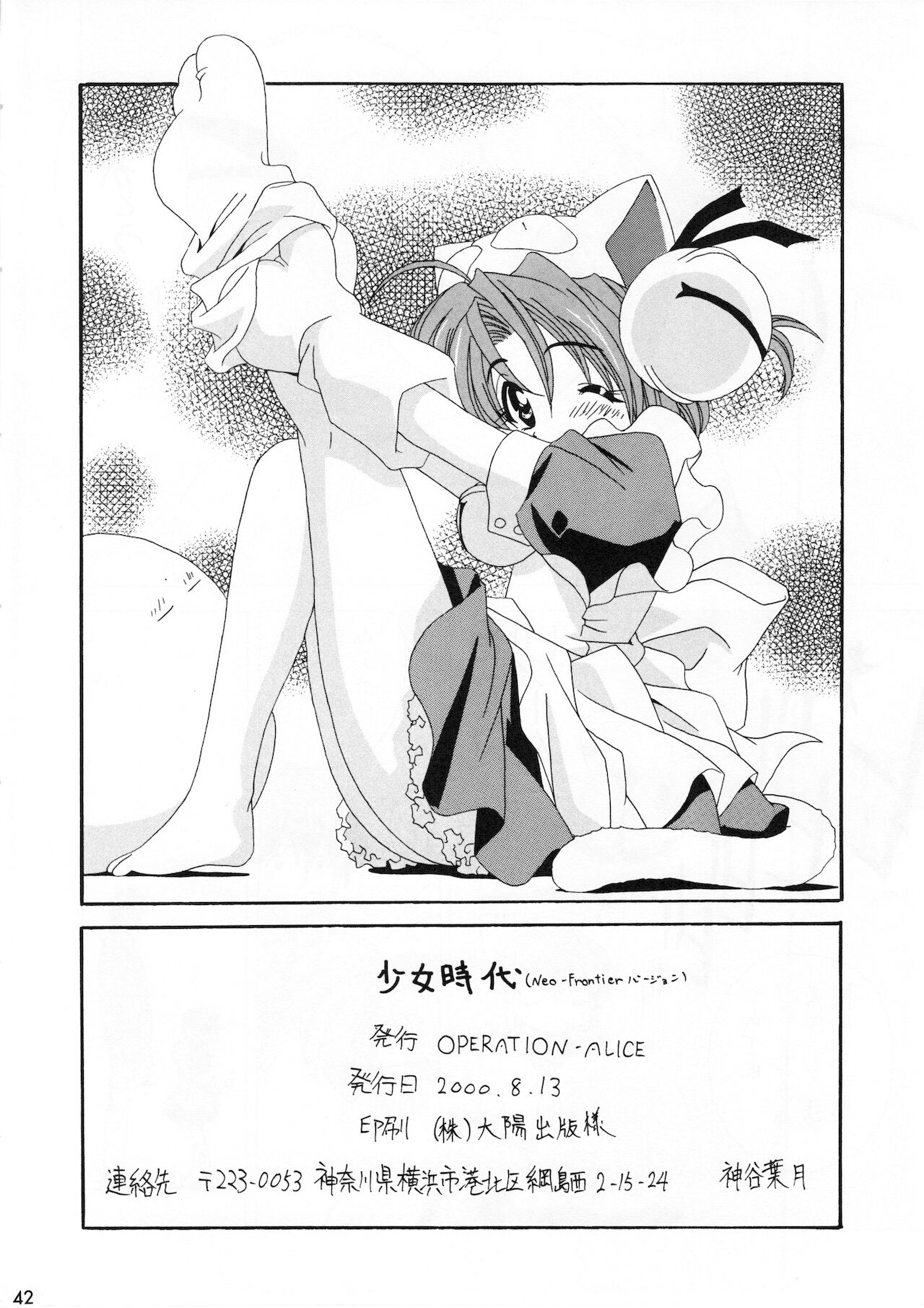 [OPERATION ALICE] 少女時代 (デ・ジ・キャラット)