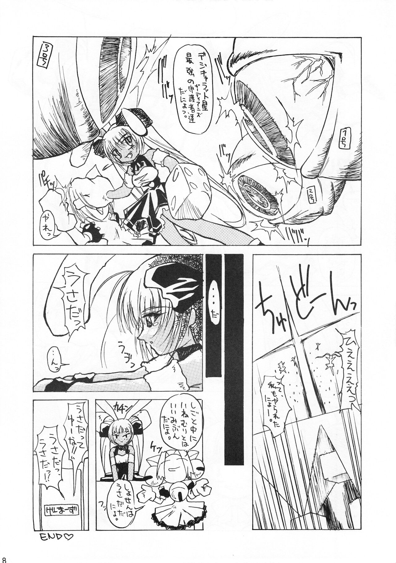 [OPERATION ALICE] 少女時代 (デ・ジ・キャラット)
