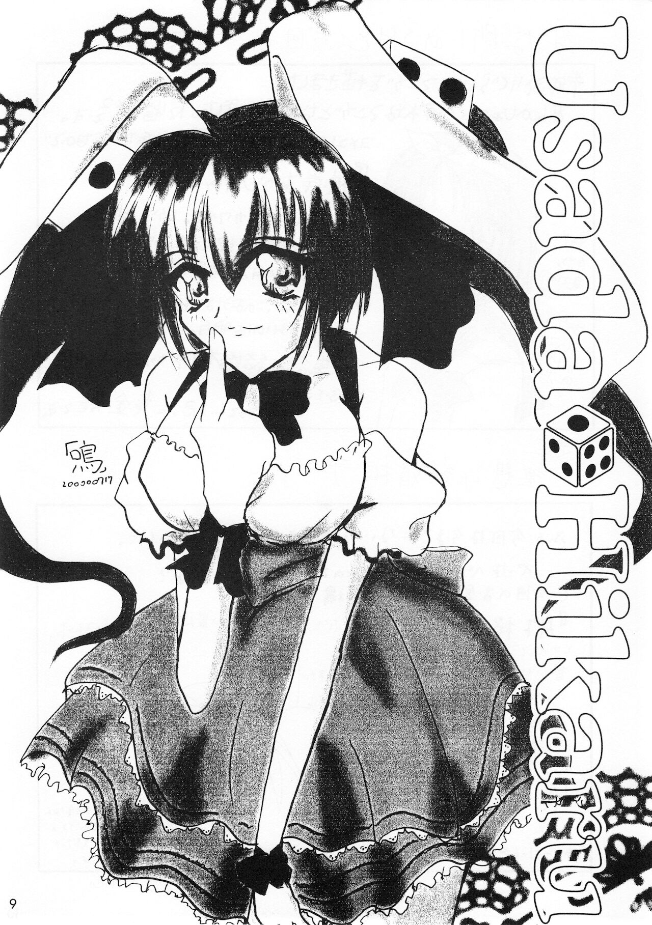 [OPERATION ALICE] 少女時代 (デ・ジ・キャラット)