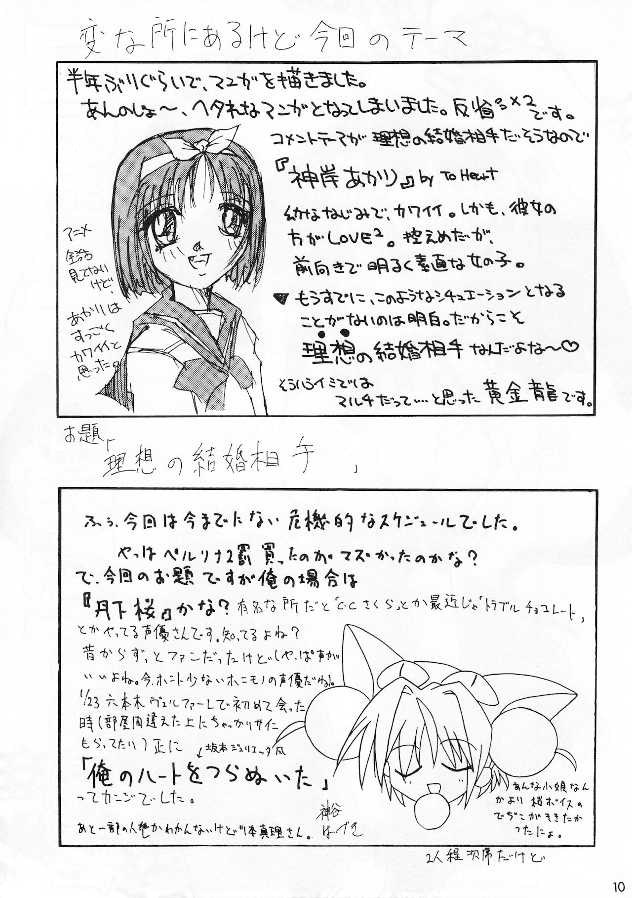 [OPERATION ALICE] 少女時代 (デ・ジ・キャラット)