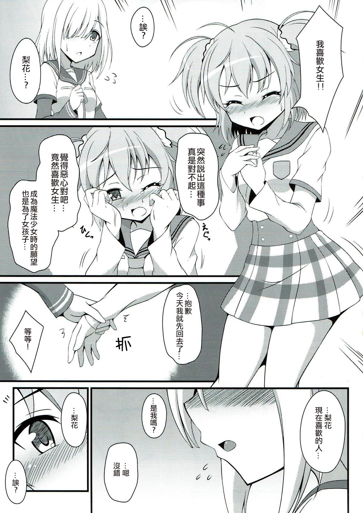 (C93) [BurstBomb.T (TKP)] やちよファイル (マギアレコード 魔法少女まどか☆マギカ外伝) [中国翻訳]
