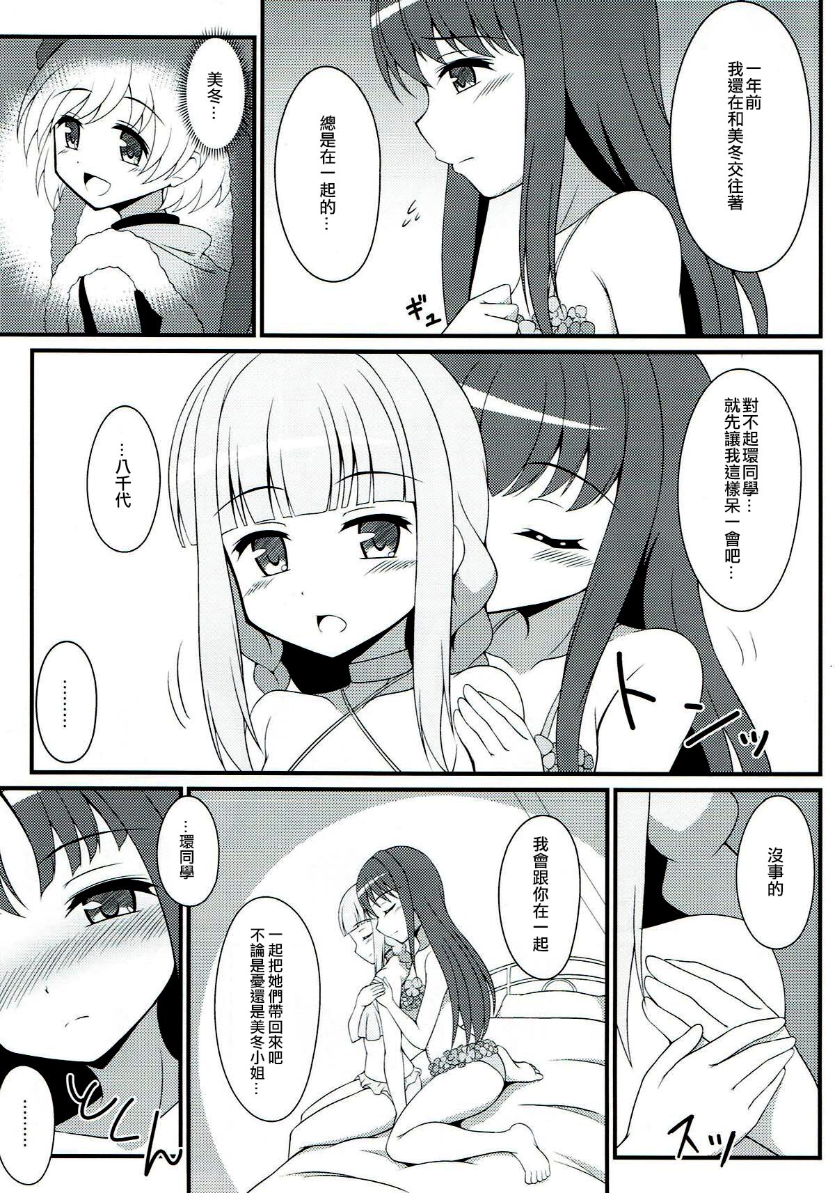(C93) [BurstBomb.T (TKP)] やちよファイル (マギアレコード 魔法少女まどか☆マギカ外伝) [中国翻訳]
