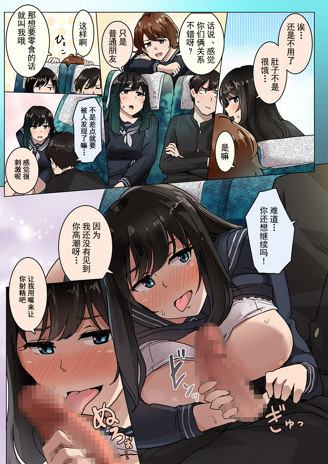 [わかまつ] 修学旅行のバスの中で [中国翻訳]