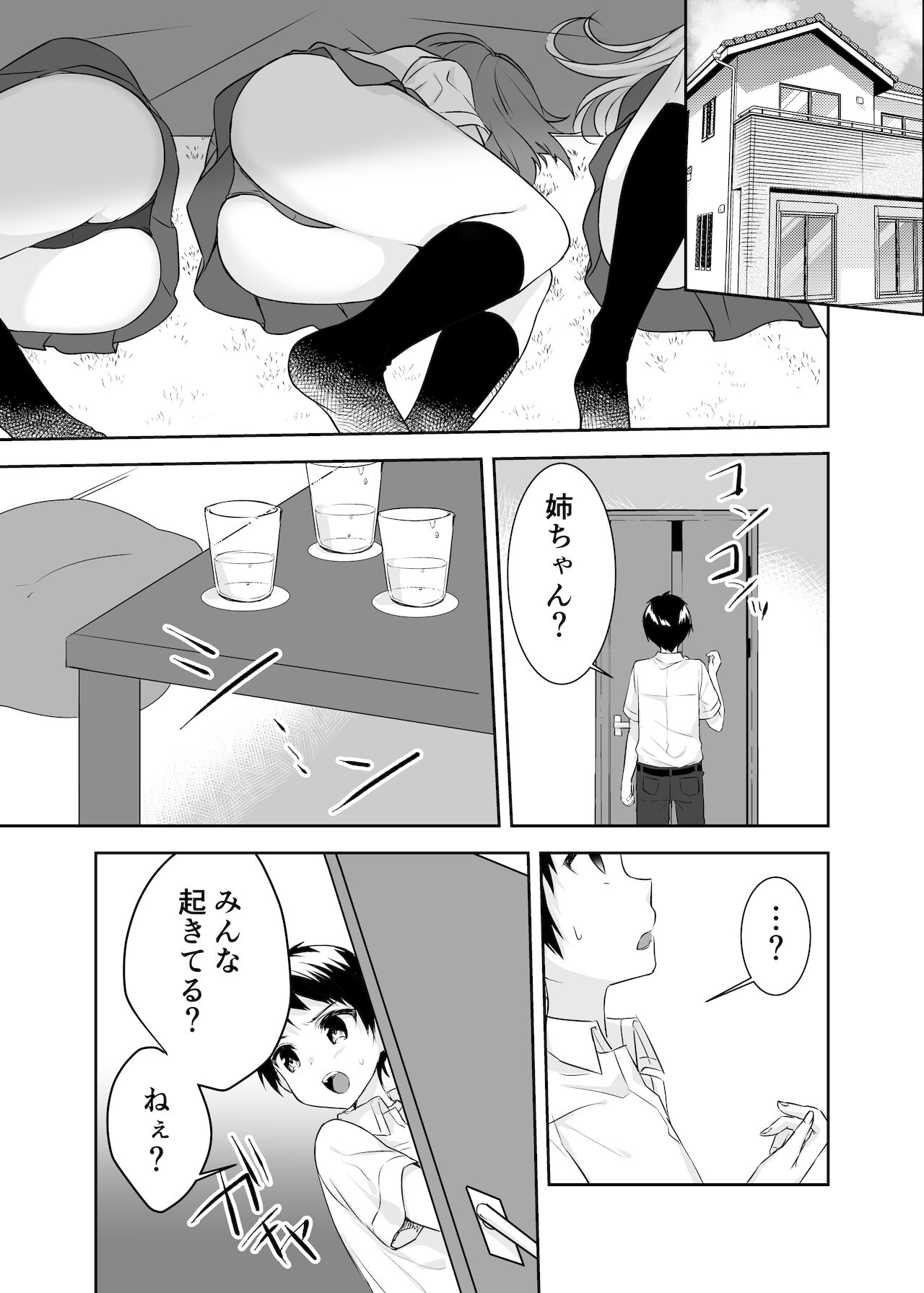 [やきそばぱんつ] 僕のお姉ちゃんと友達を眠らせて襲ってみたら返り討ちにあった