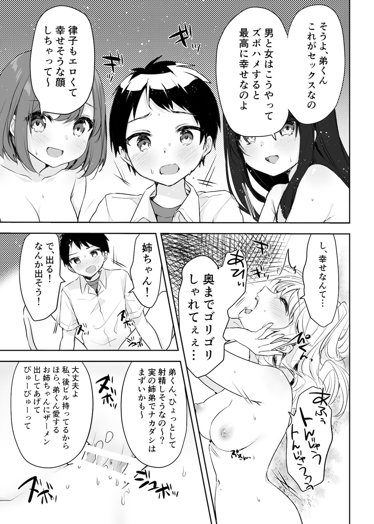 [やきそばぱんつ] 僕のお姉ちゃんと友達を眠らせて襲ってみたら返り討ちにあった