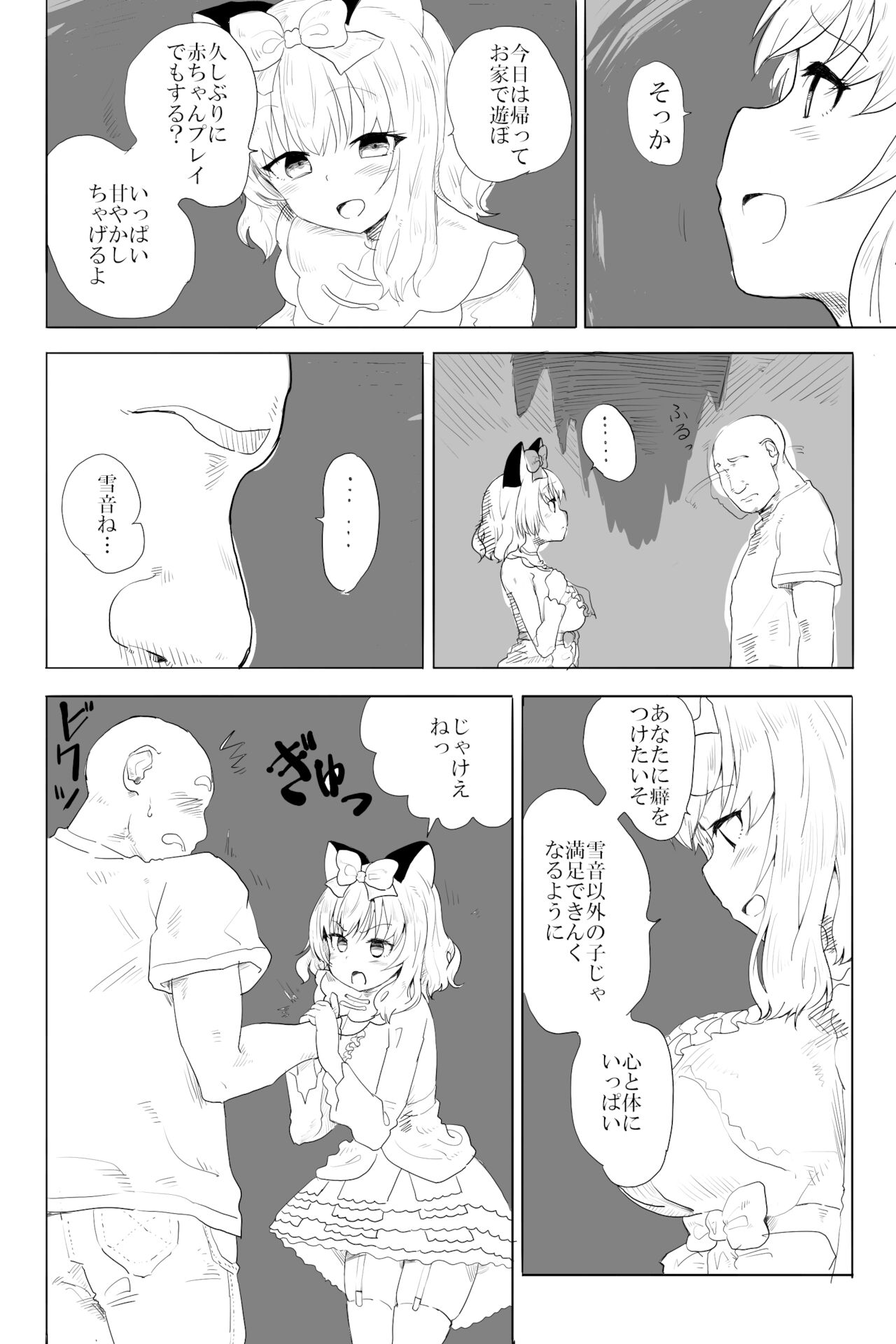 [布団叩き機] 愛と癖 (そよぎせつね)