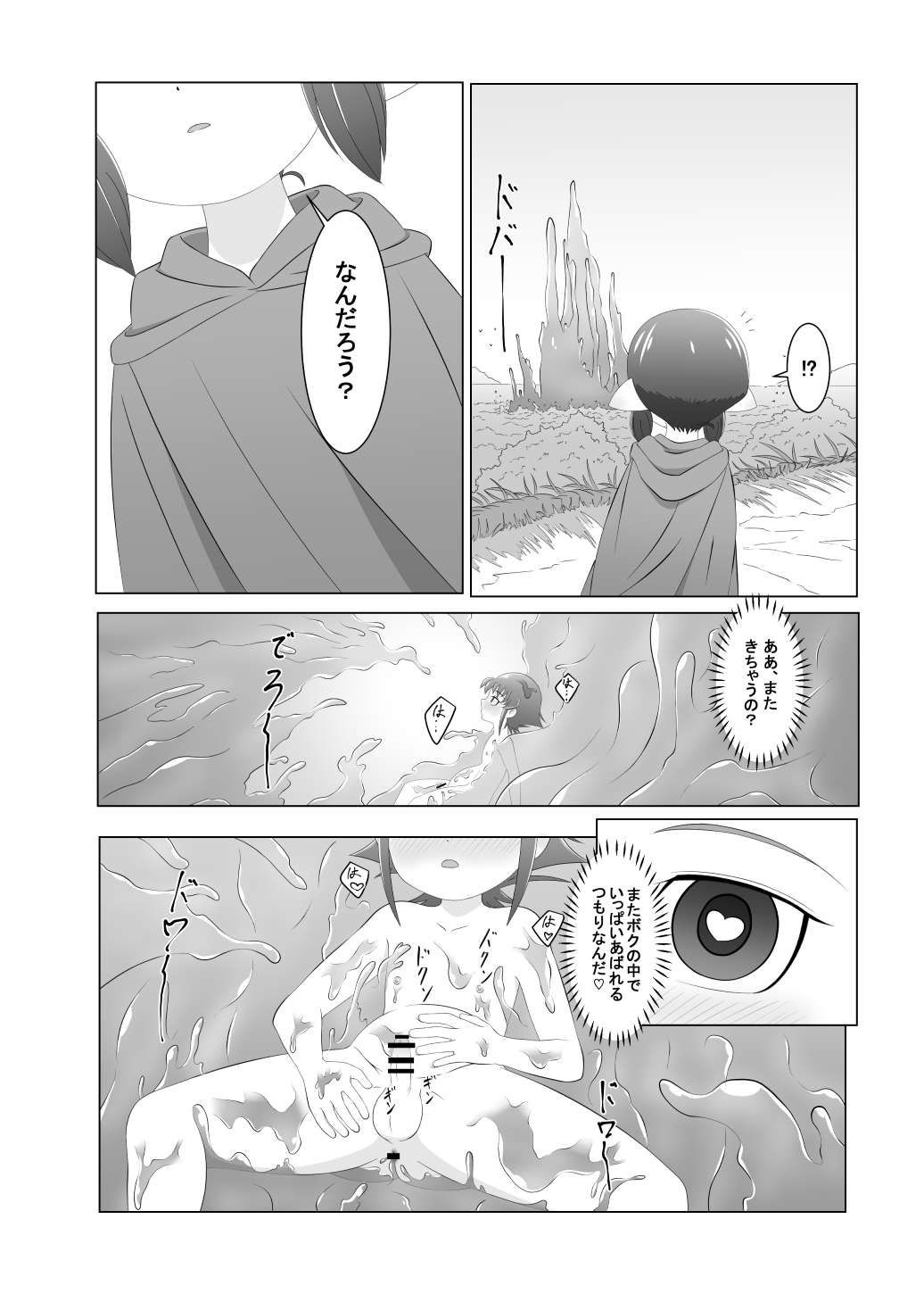 [断翼 (落羽)] ブレイブボーイ