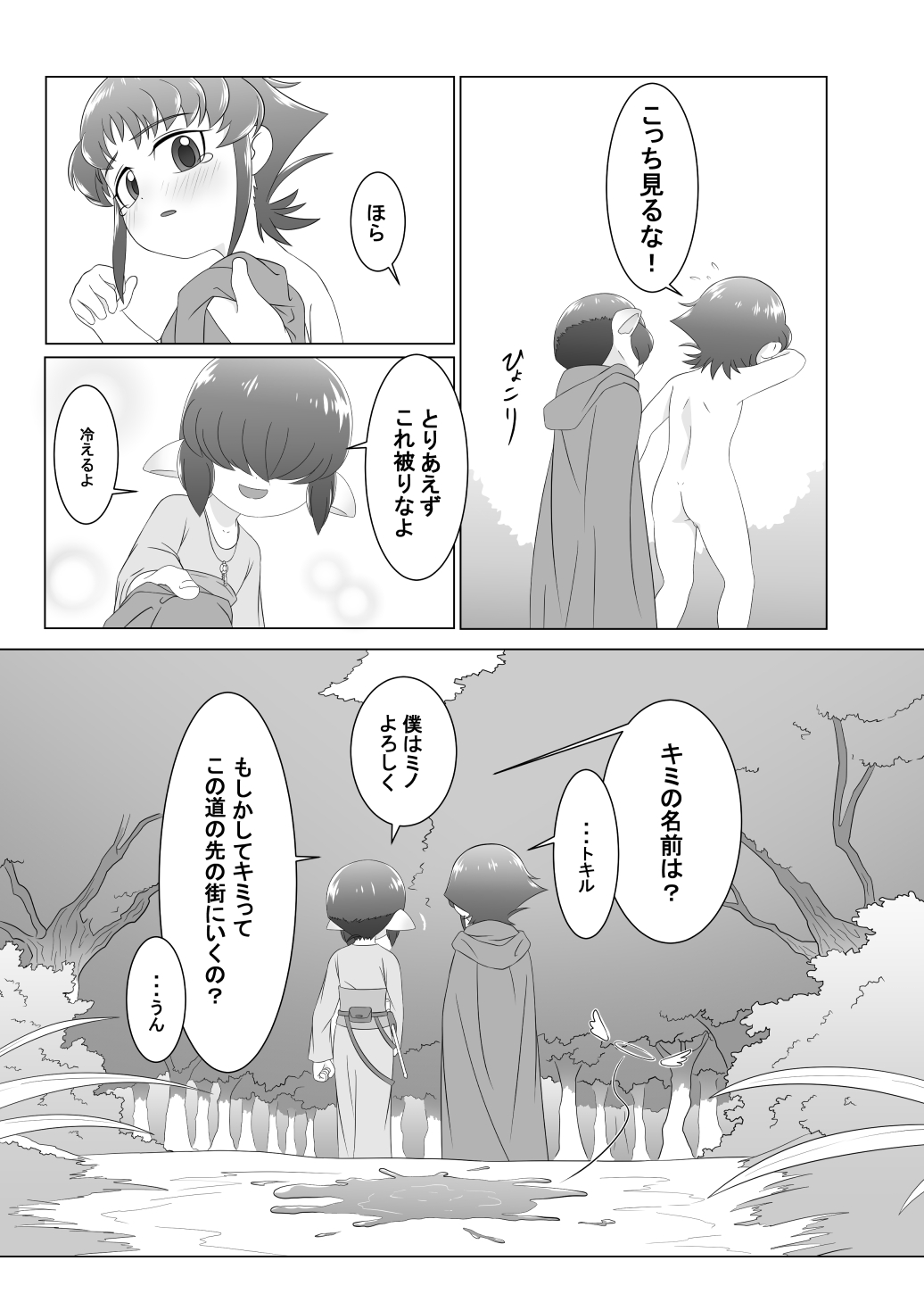 [断翼 (落羽)] ブレイブボーイ
