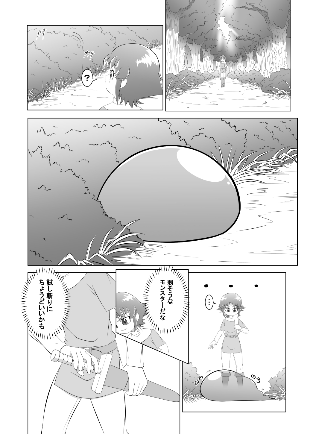 [断翼 (落羽)] ブレイブボーイ