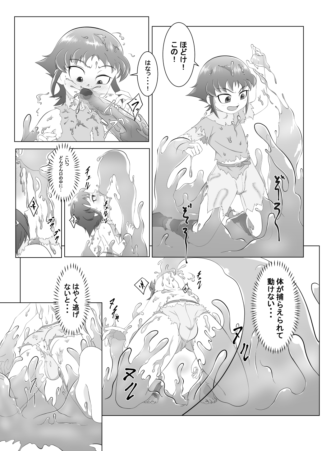 [断翼 (落羽)] ブレイブボーイ