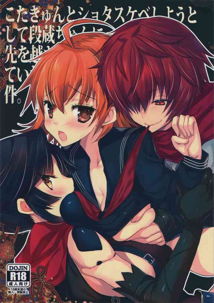 [猫丸堂 (たぢまよしかづ)] こたきゅんとショタスケベしようとして段蔵ちゃんに先を越されていた件 [英訳]