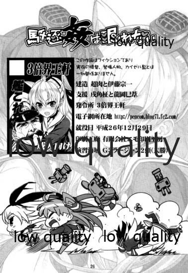 (C87) [3倍界王軒 (超肉、伊藤宗一)] 駆逐姦は眠れない (艦隊これくしょん -艦これ-)