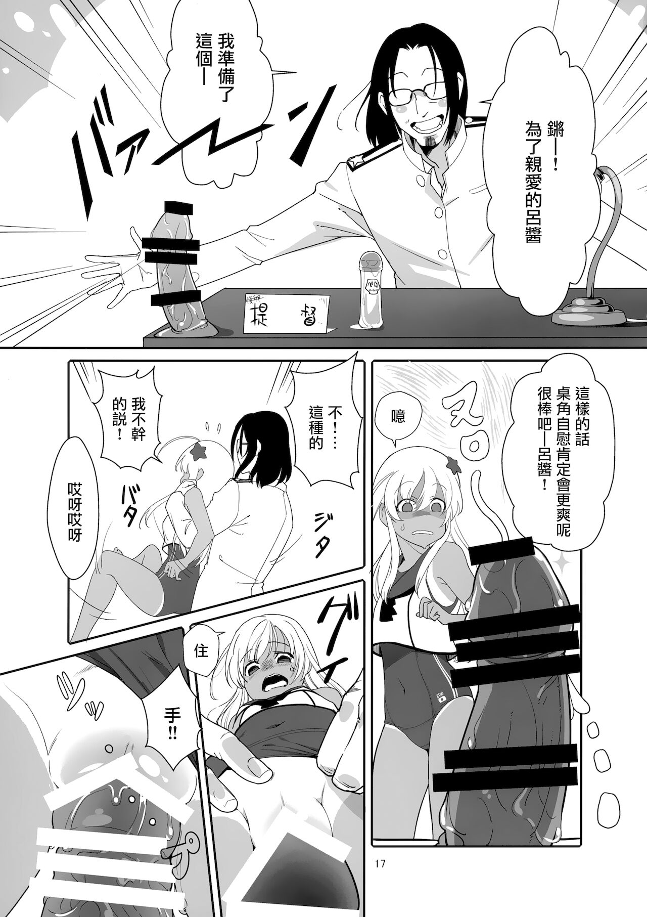 (COMIC1☆15) [黒猫館モンプチ (ヤミザワ)] ろーちゃんの執務室で角オナ指令 (艦隊これくしょん -艦これ-) [中国翻訳]