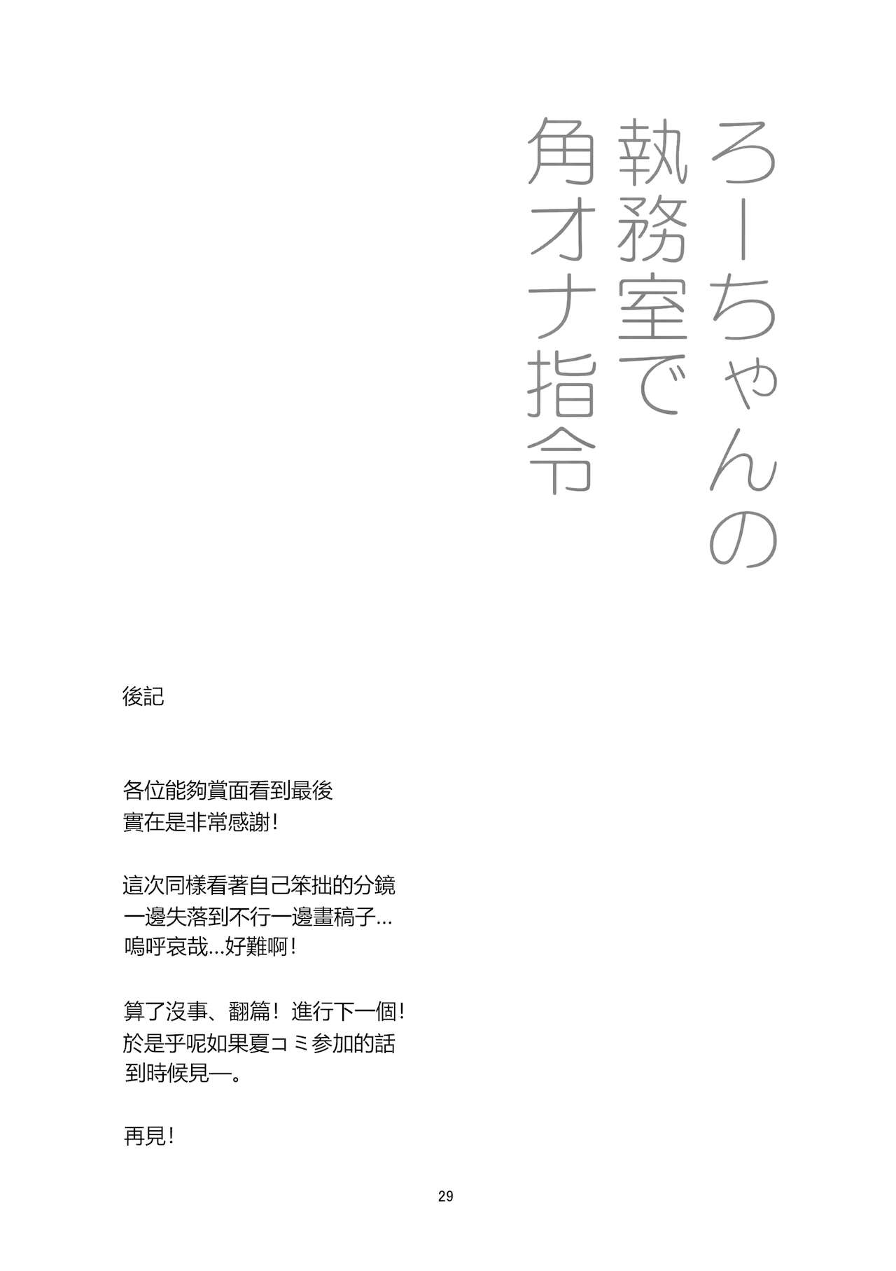 (COMIC1☆15) [黒猫館モンプチ (ヤミザワ)] ろーちゃんの執務室で角オナ指令 (艦隊これくしょん -艦これ-) [中国翻訳]