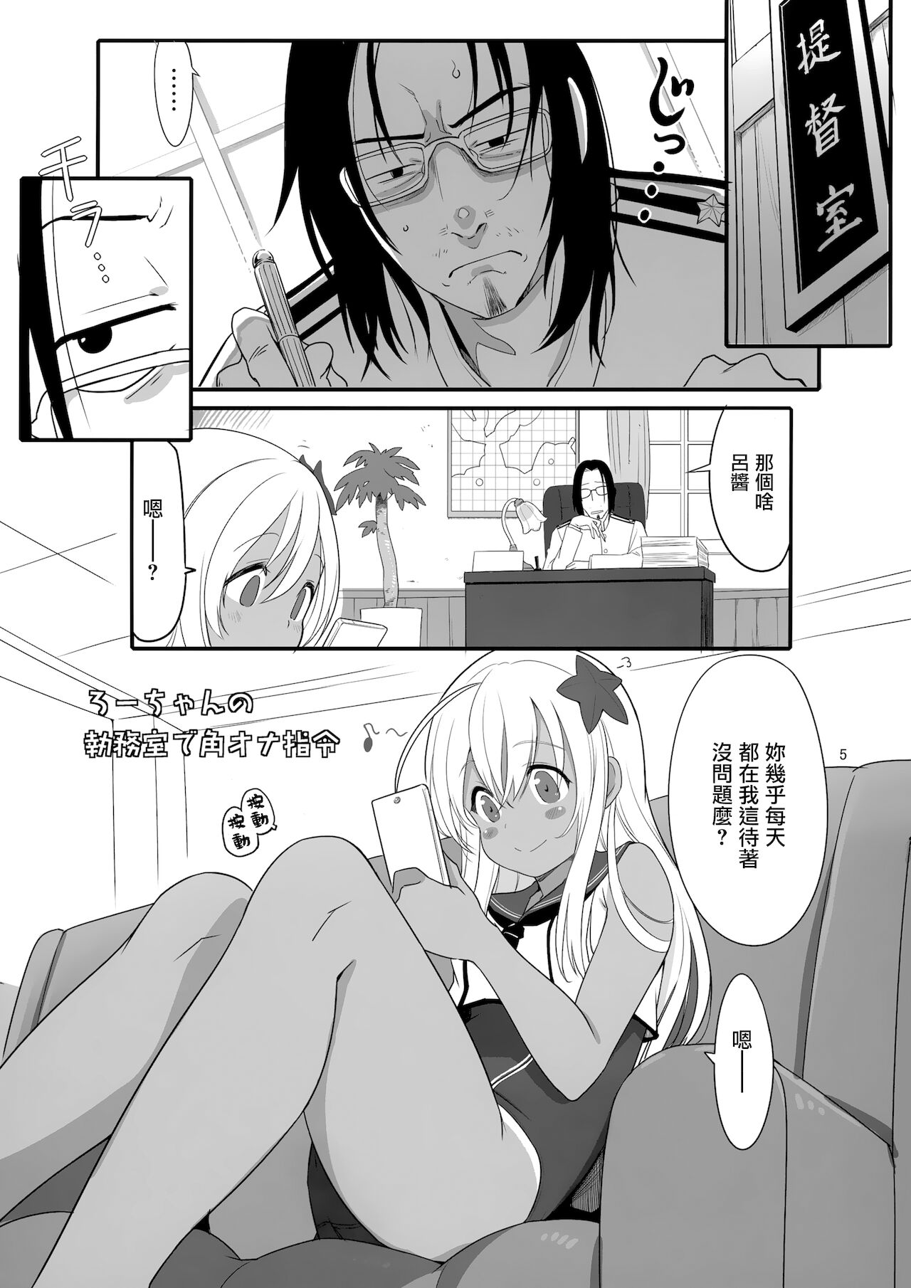 (COMIC1☆15) [黒猫館モンプチ (ヤミザワ)] ろーちゃんの執務室で角オナ指令 (艦隊これくしょん -艦これ-) [中国翻訳]