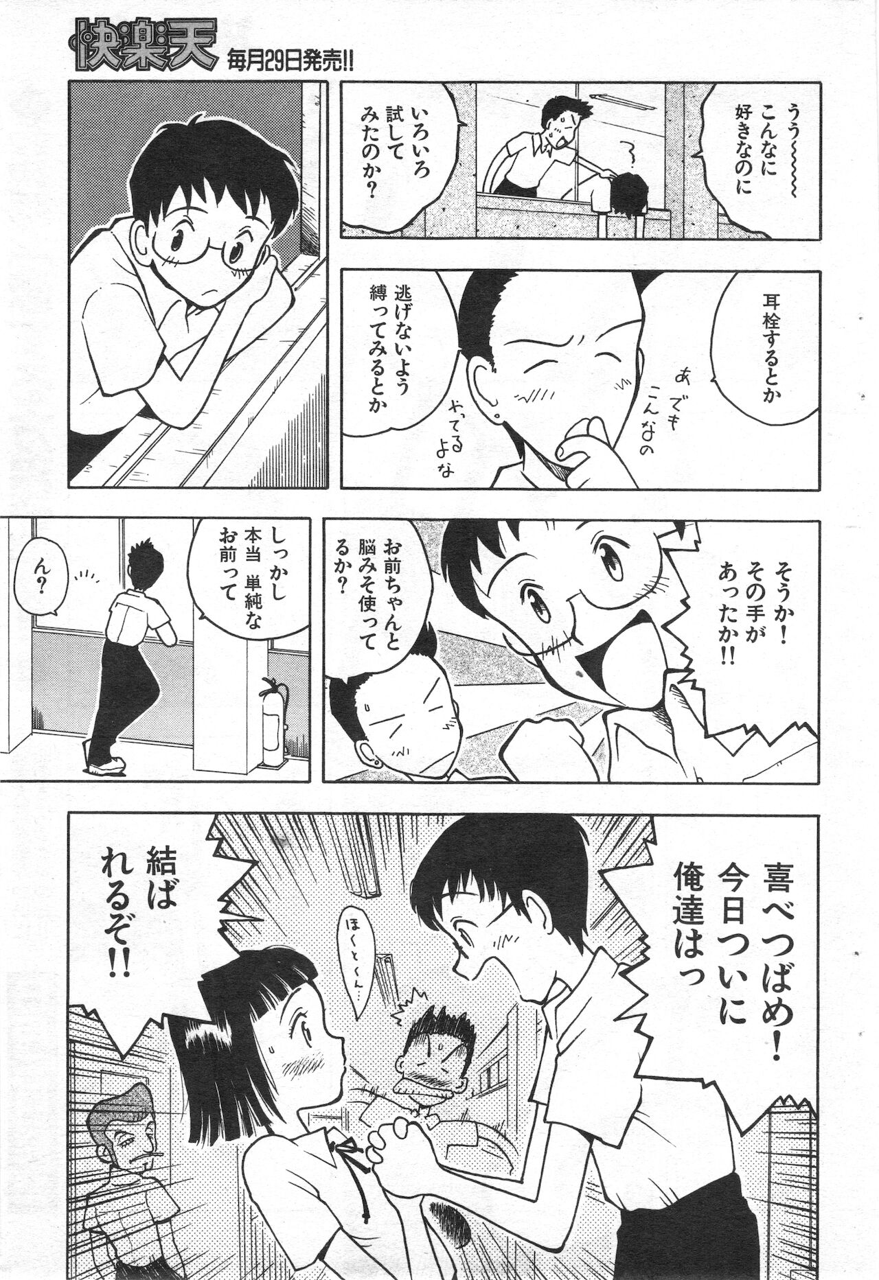 COMIC 快楽天 1998年07月号