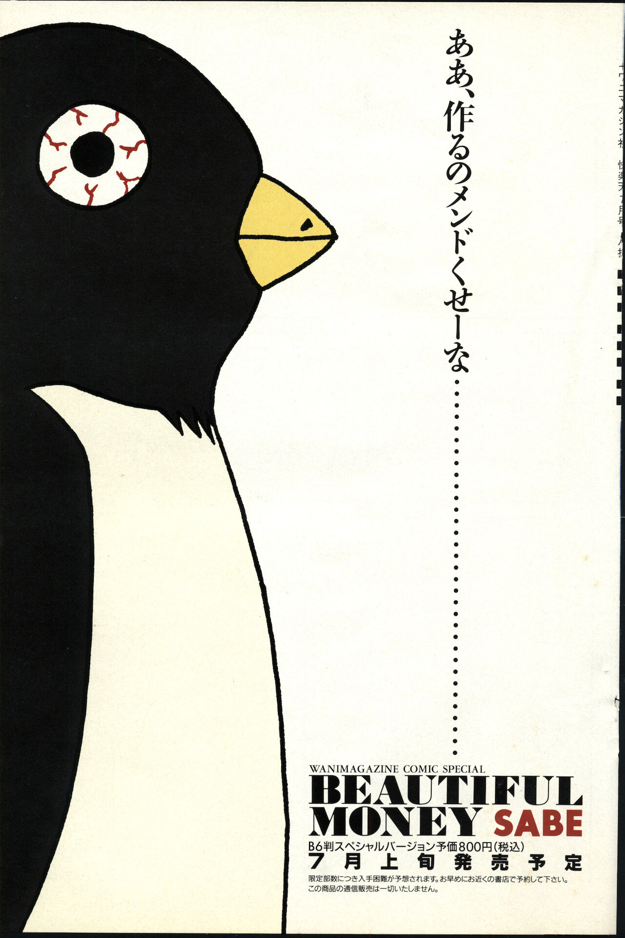 COMIC 快楽天 1998年07月号