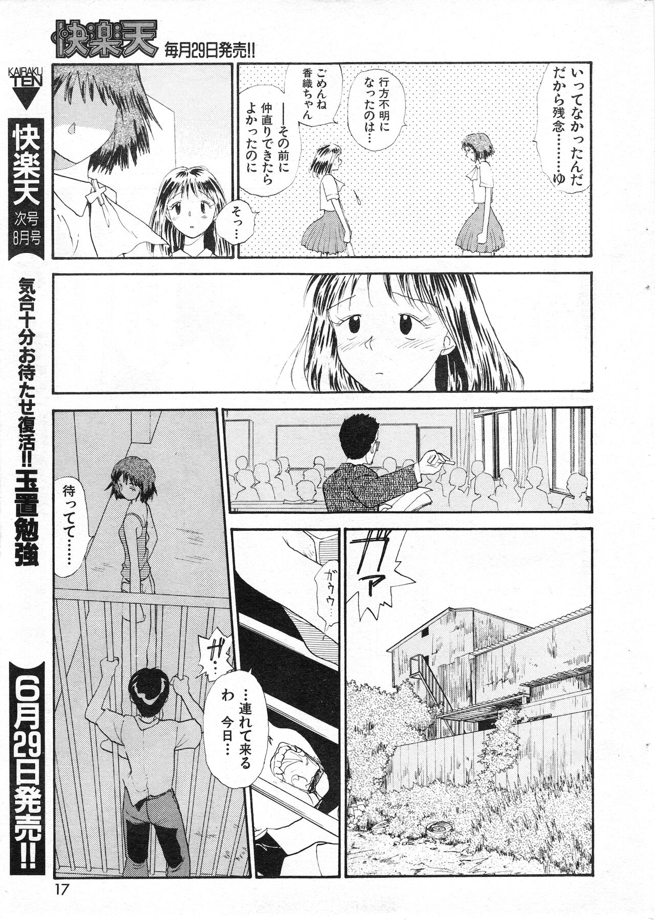 COMIC 快楽天 1998年07月号