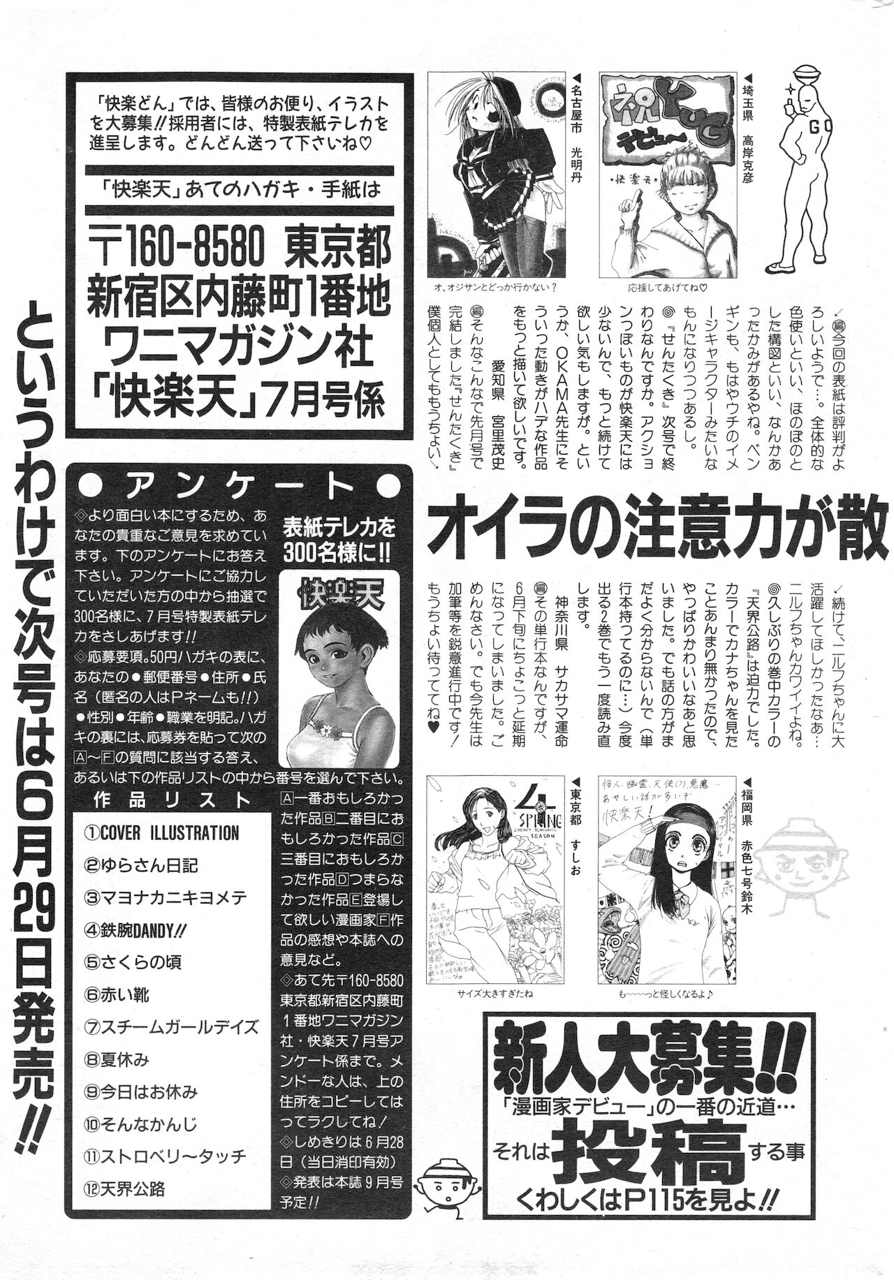 COMIC 快楽天 1998年07月号