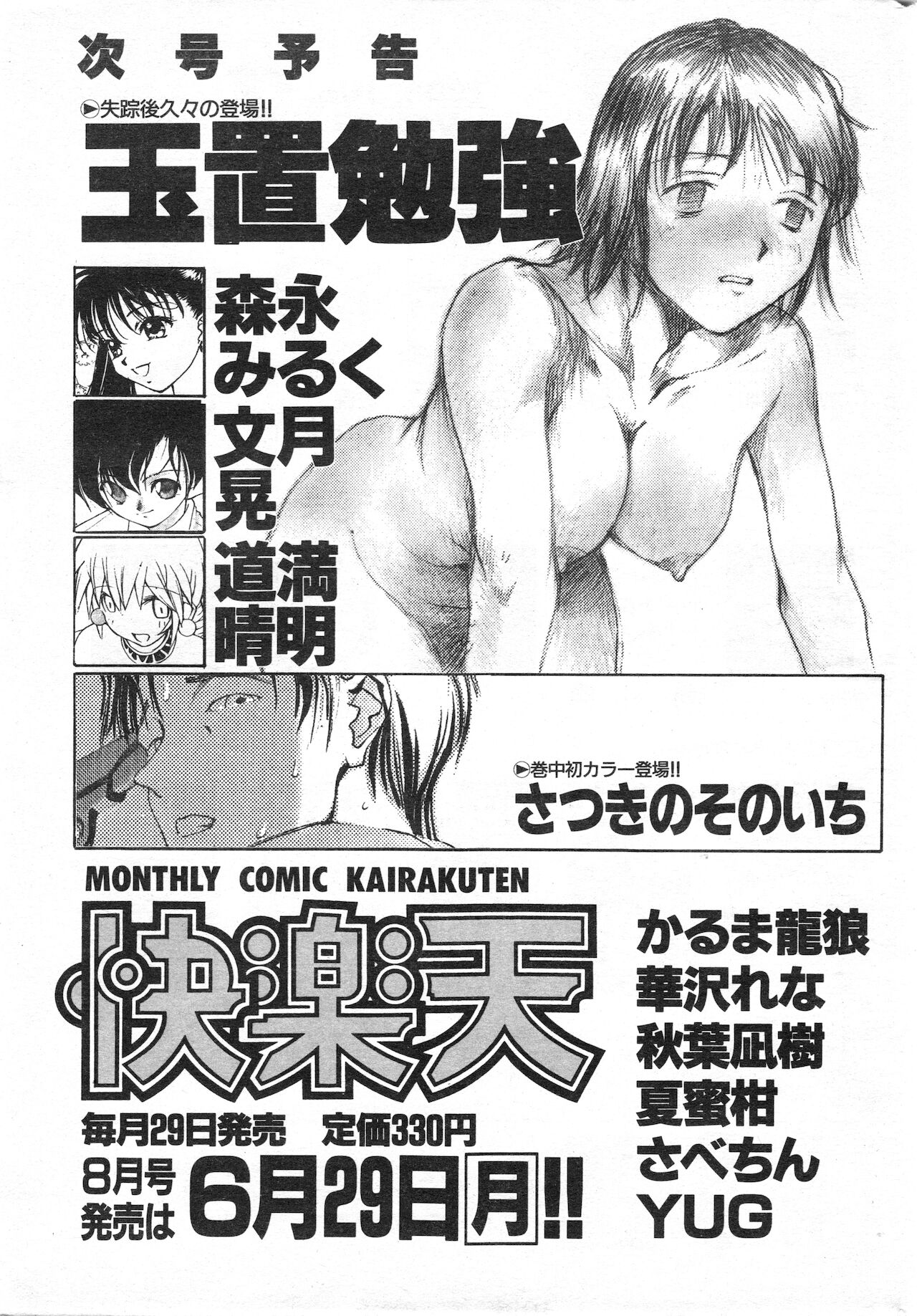COMIC 快楽天 1998年07月号
