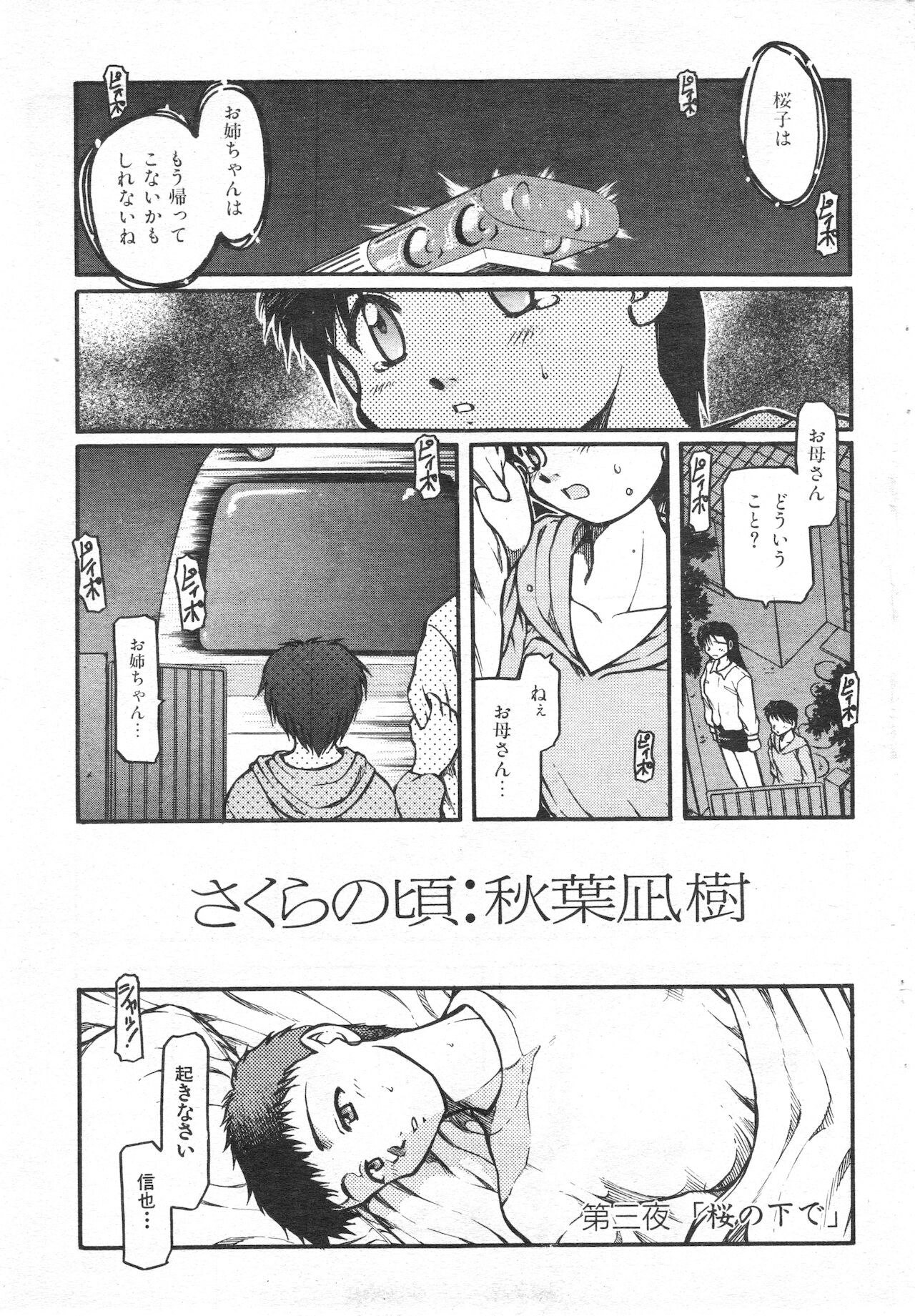 COMIC 快楽天 1998年07月号