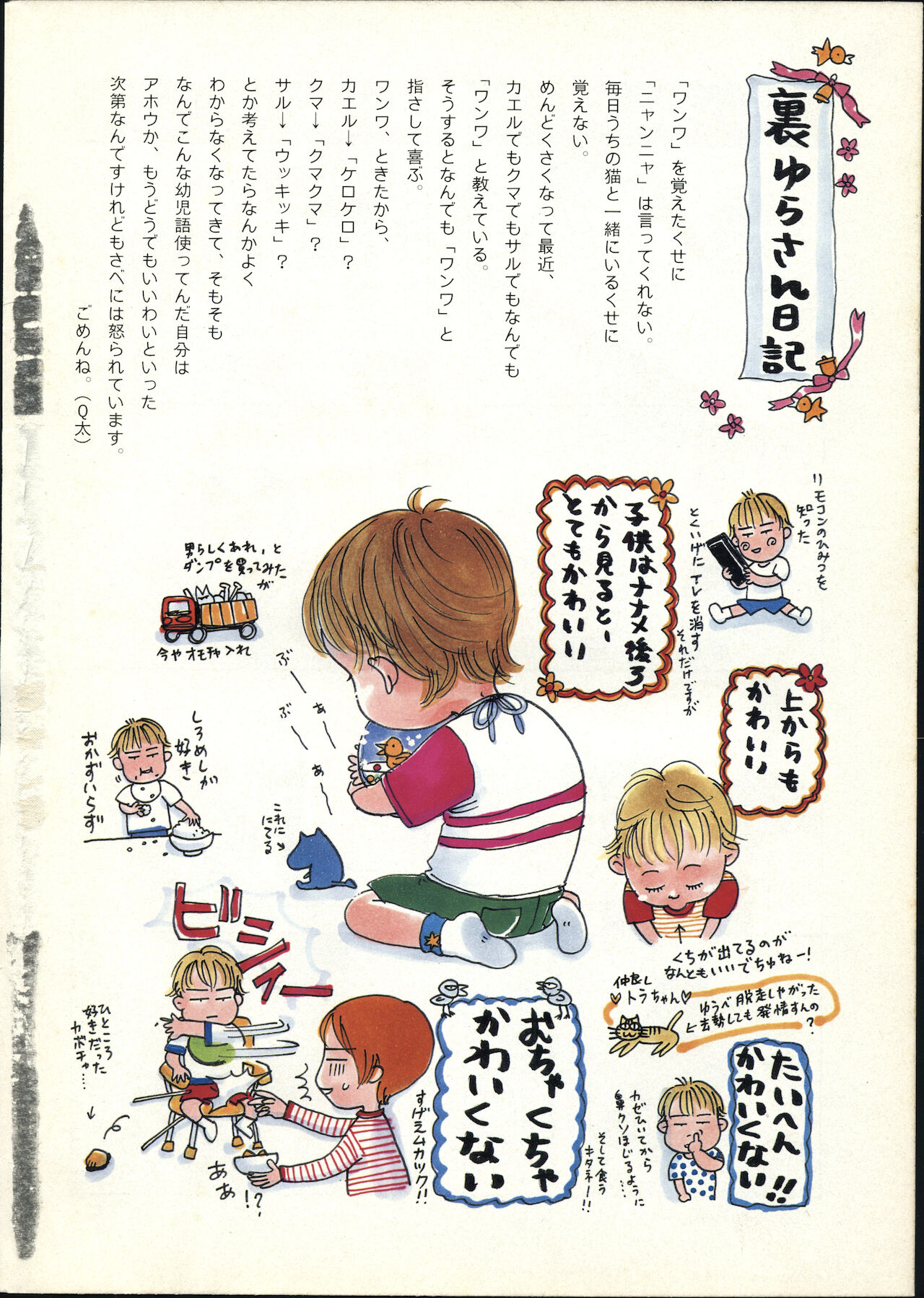 COMIC 快楽天 1998年07月号