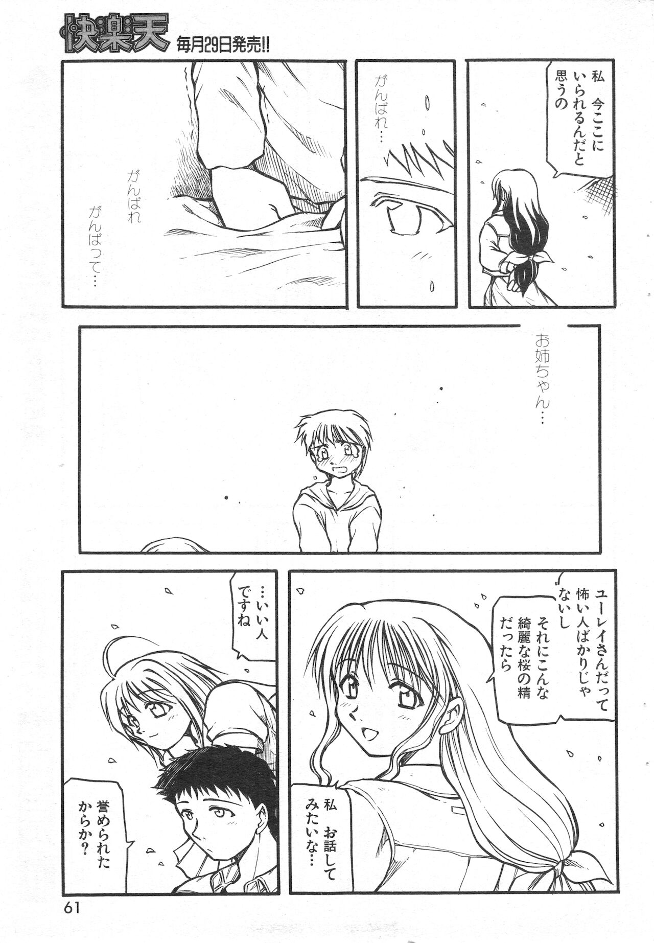 COMIC 快楽天 1998年07月号