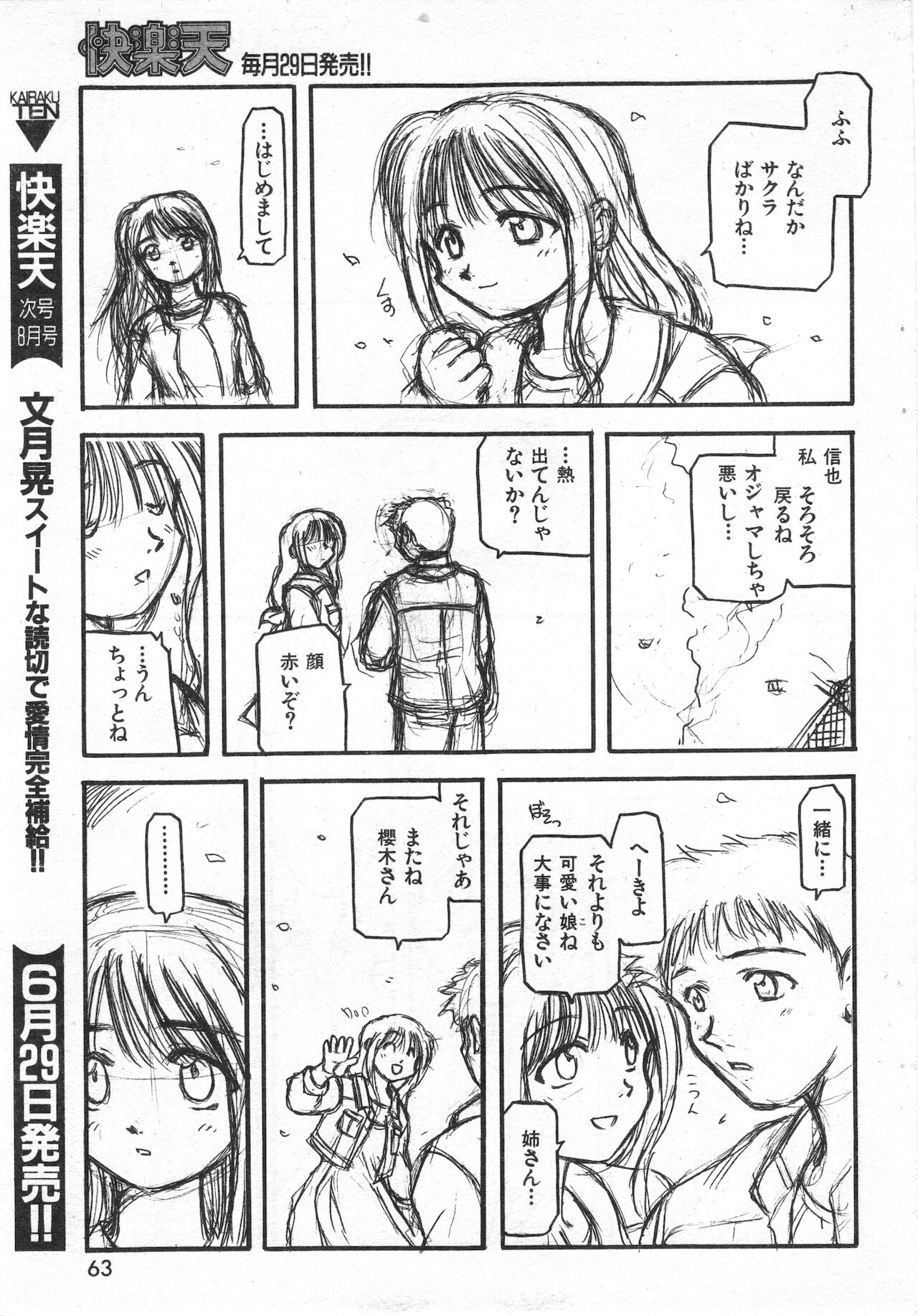 COMIC 快楽天 1998年07月号