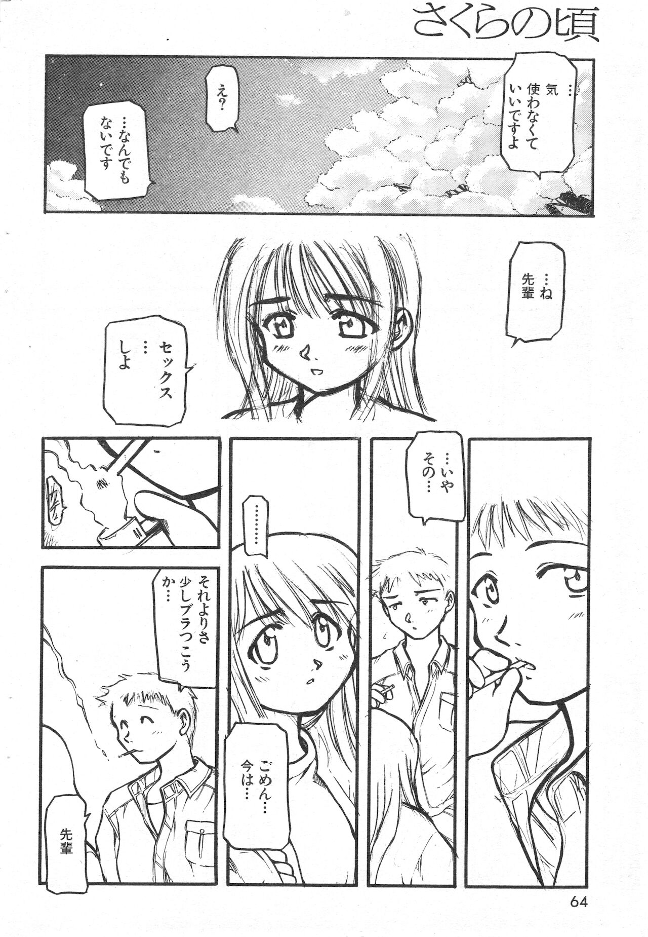 COMIC 快楽天 1998年07月号