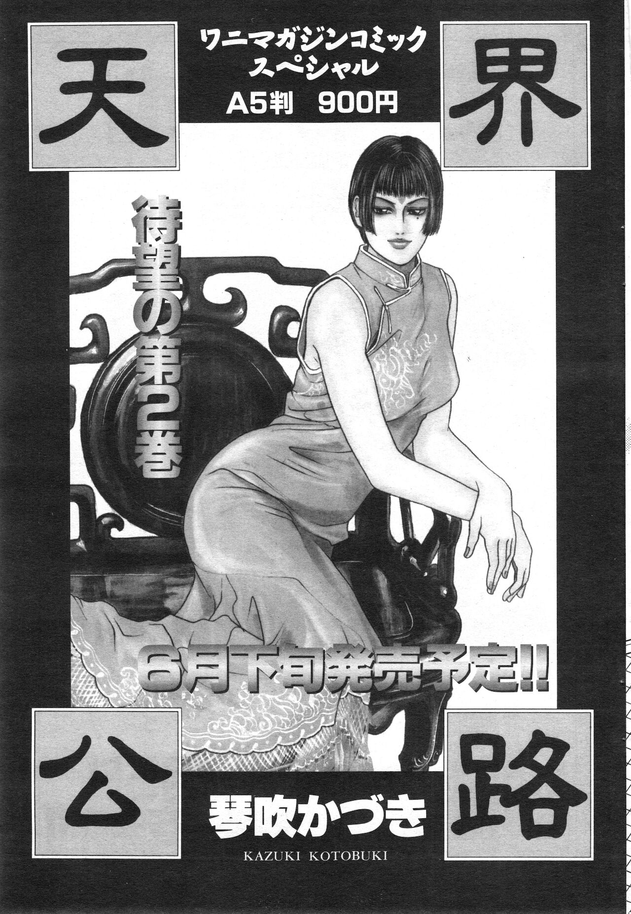 COMIC 快楽天 1998年07月号